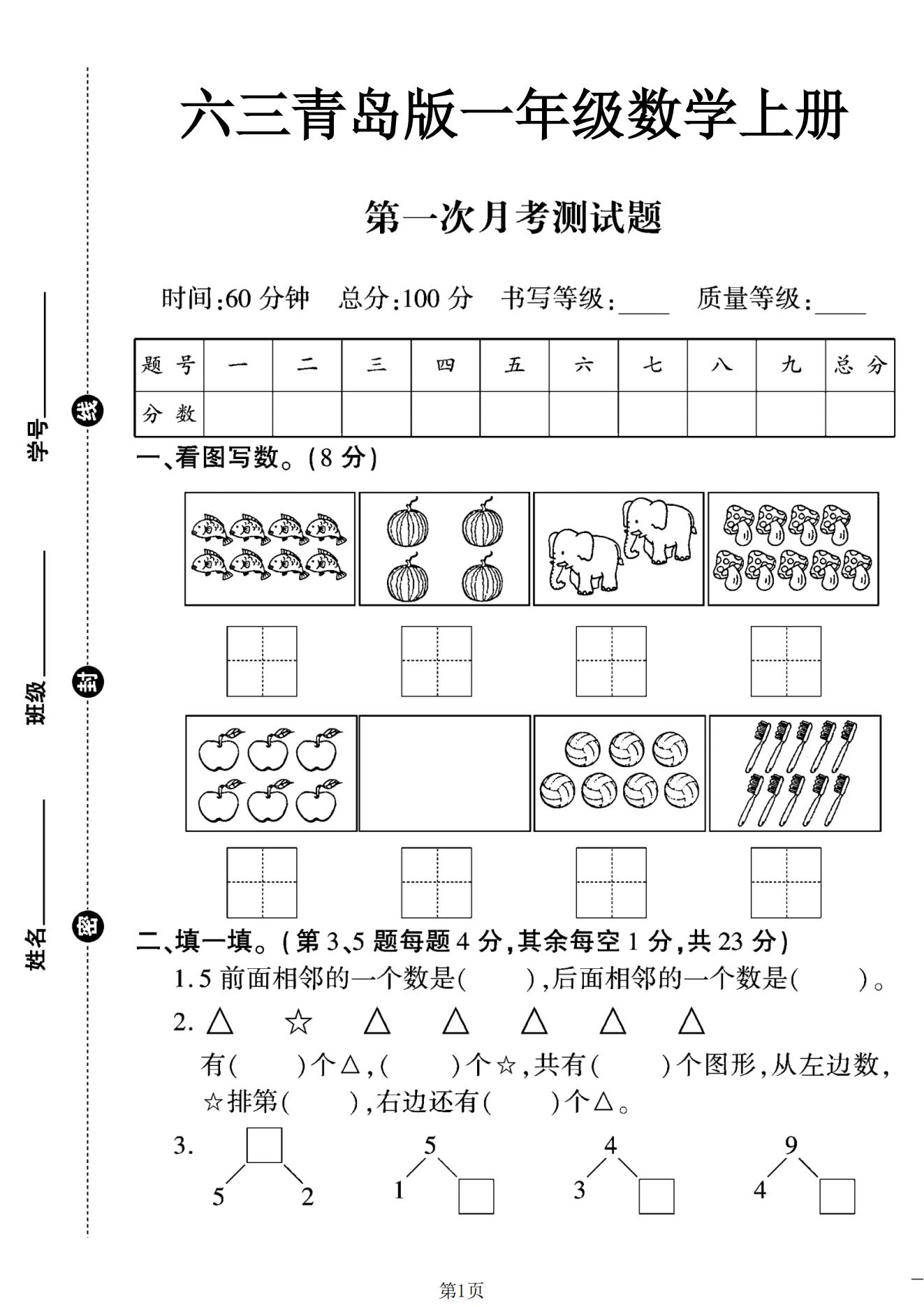 试卷