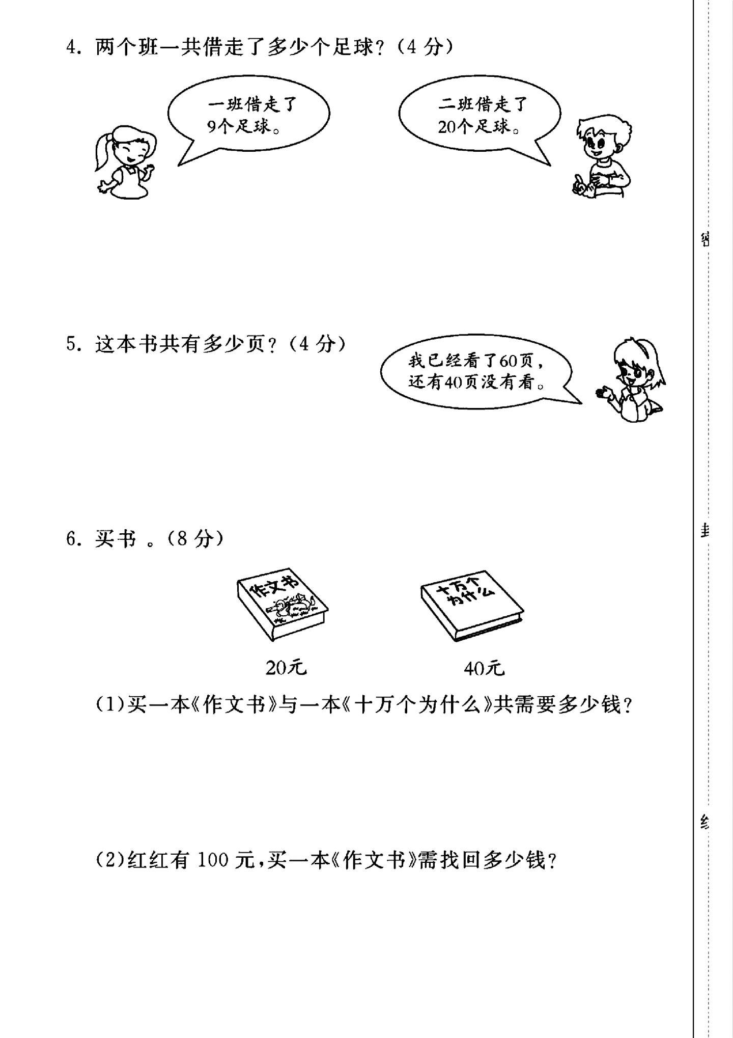试卷