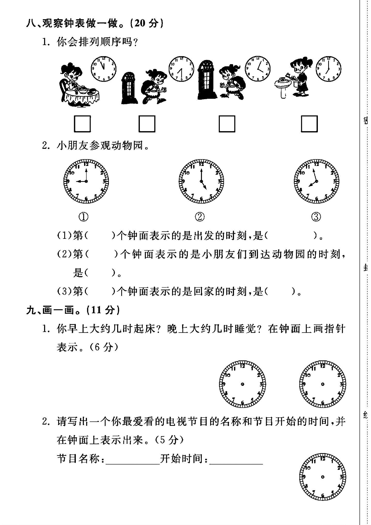 试卷