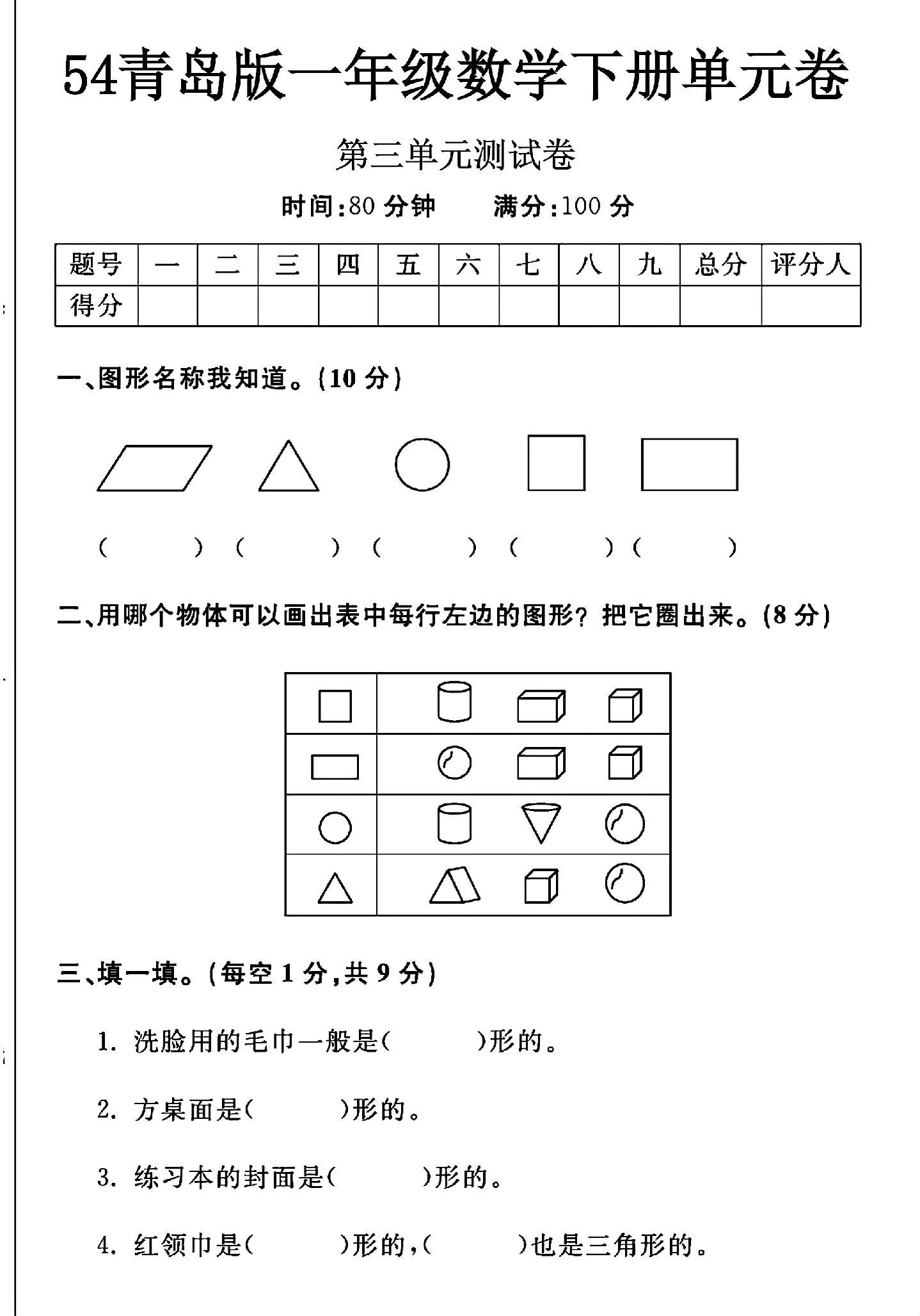 试卷