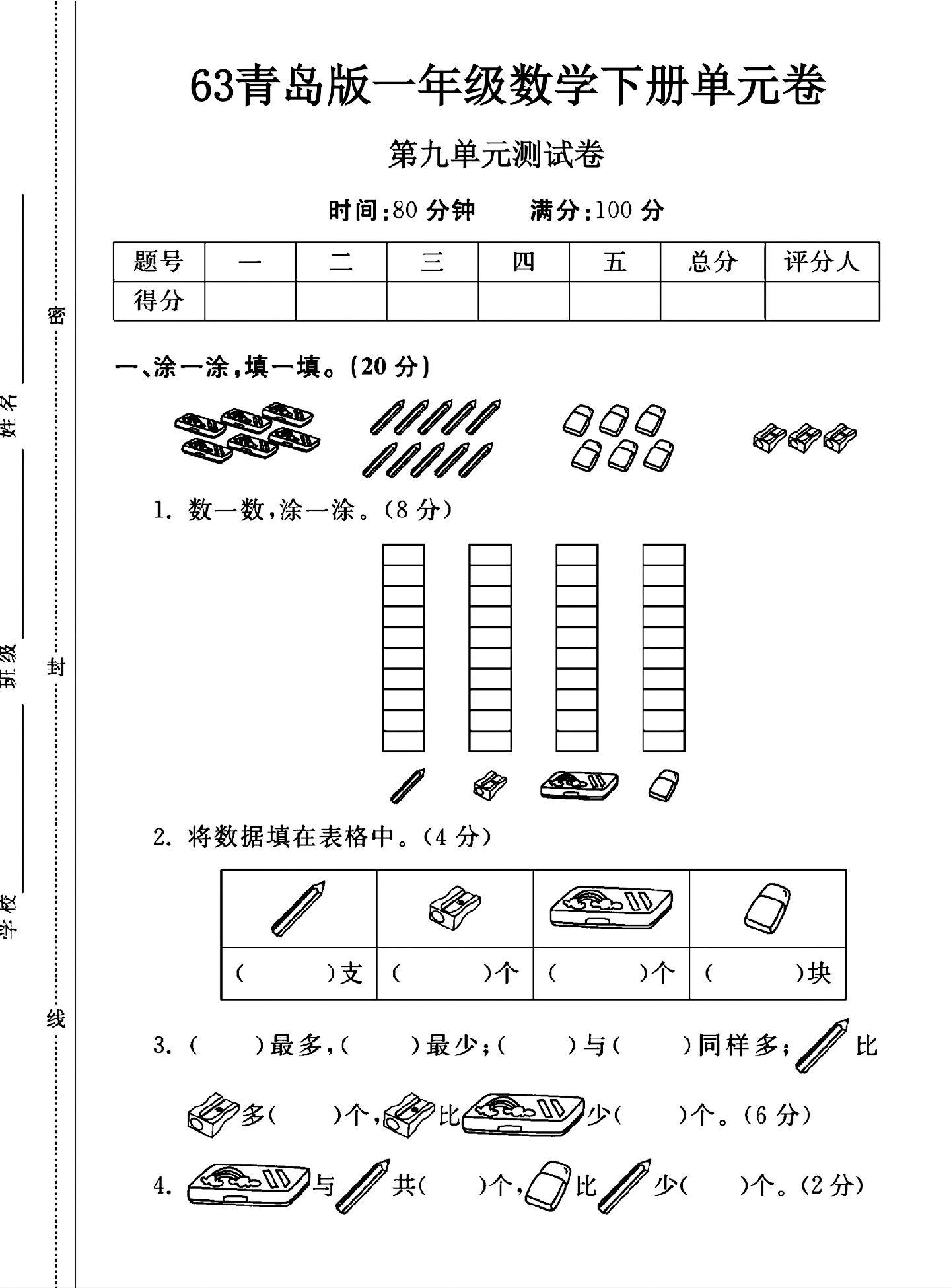 试卷