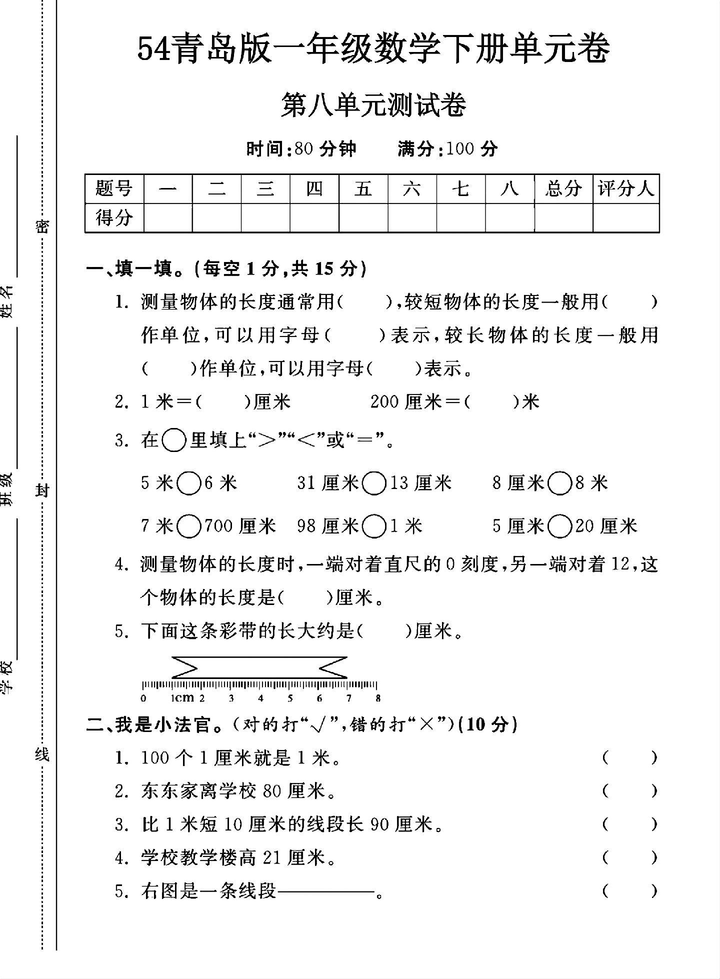试卷