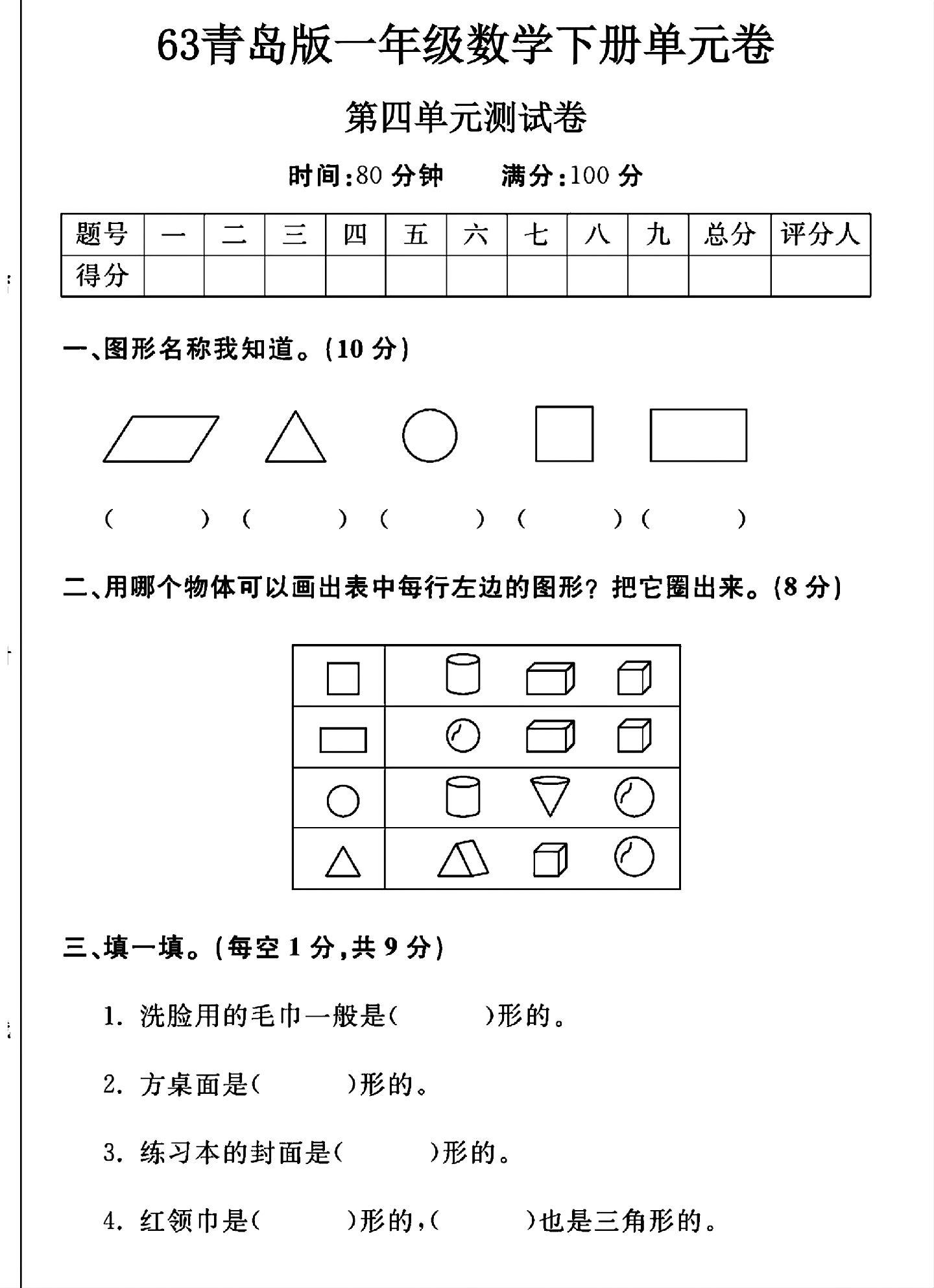 试卷