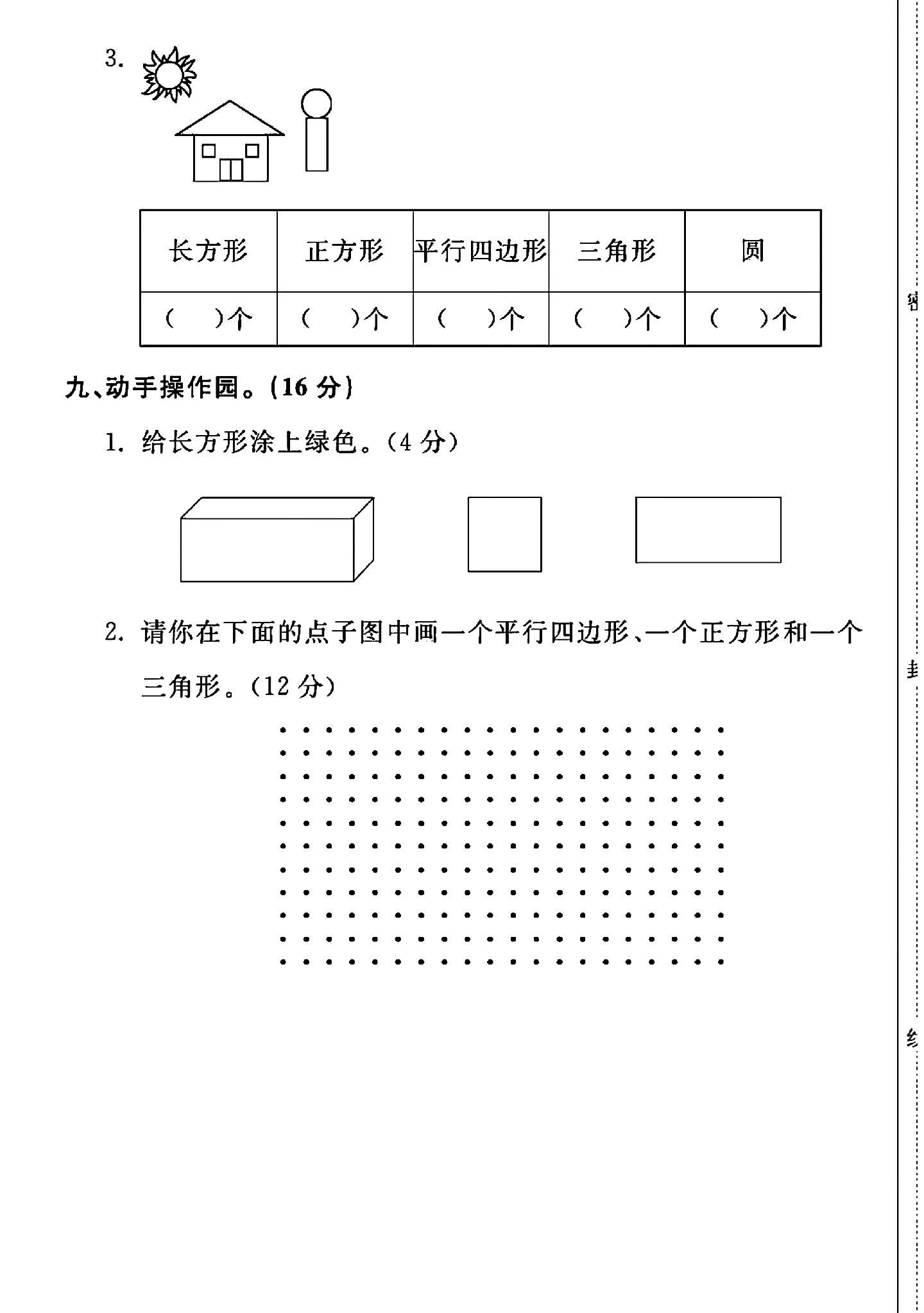 试卷