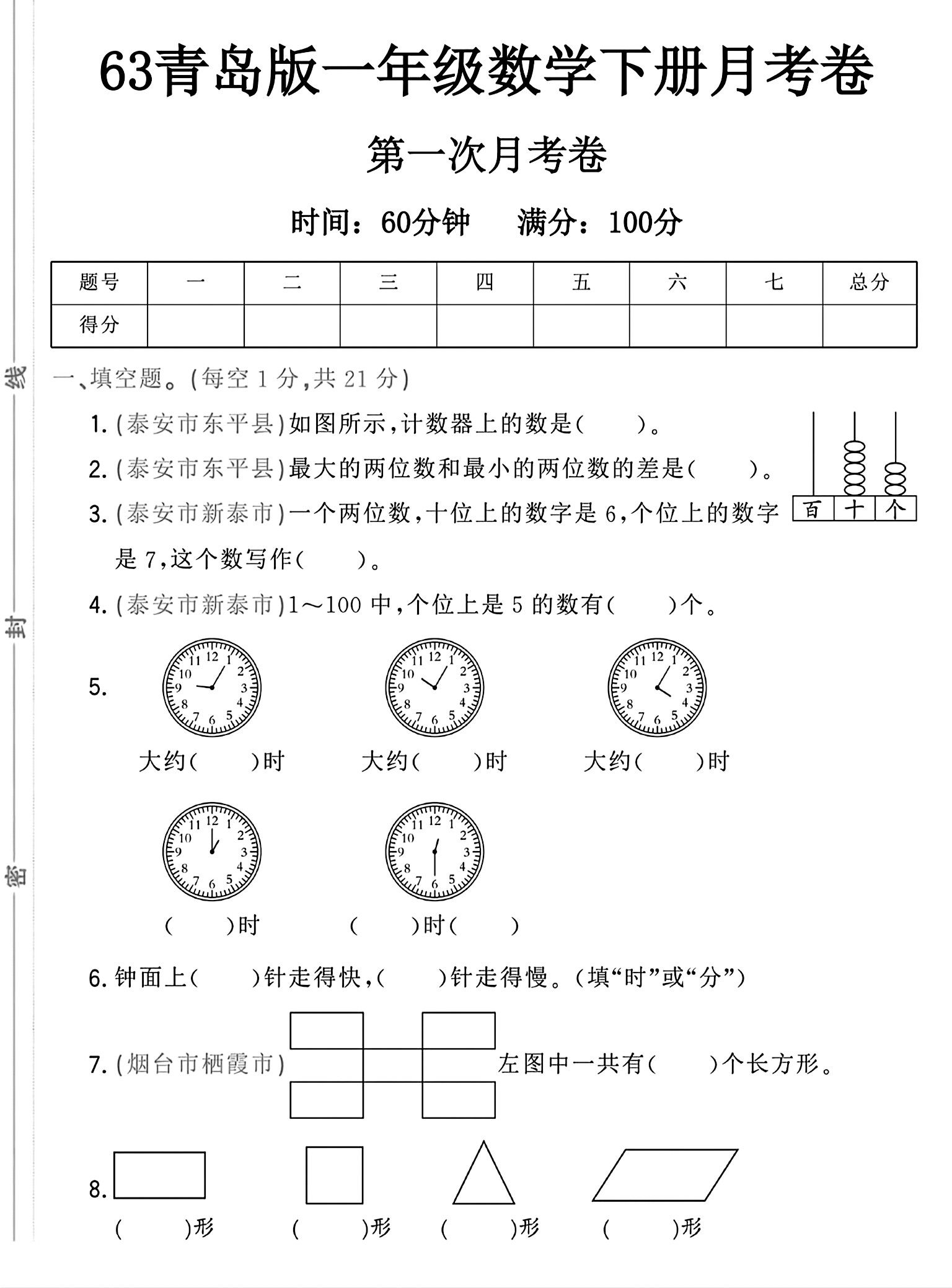 试卷
