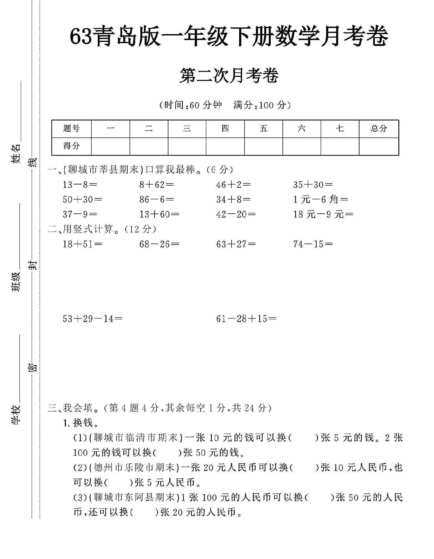 试卷