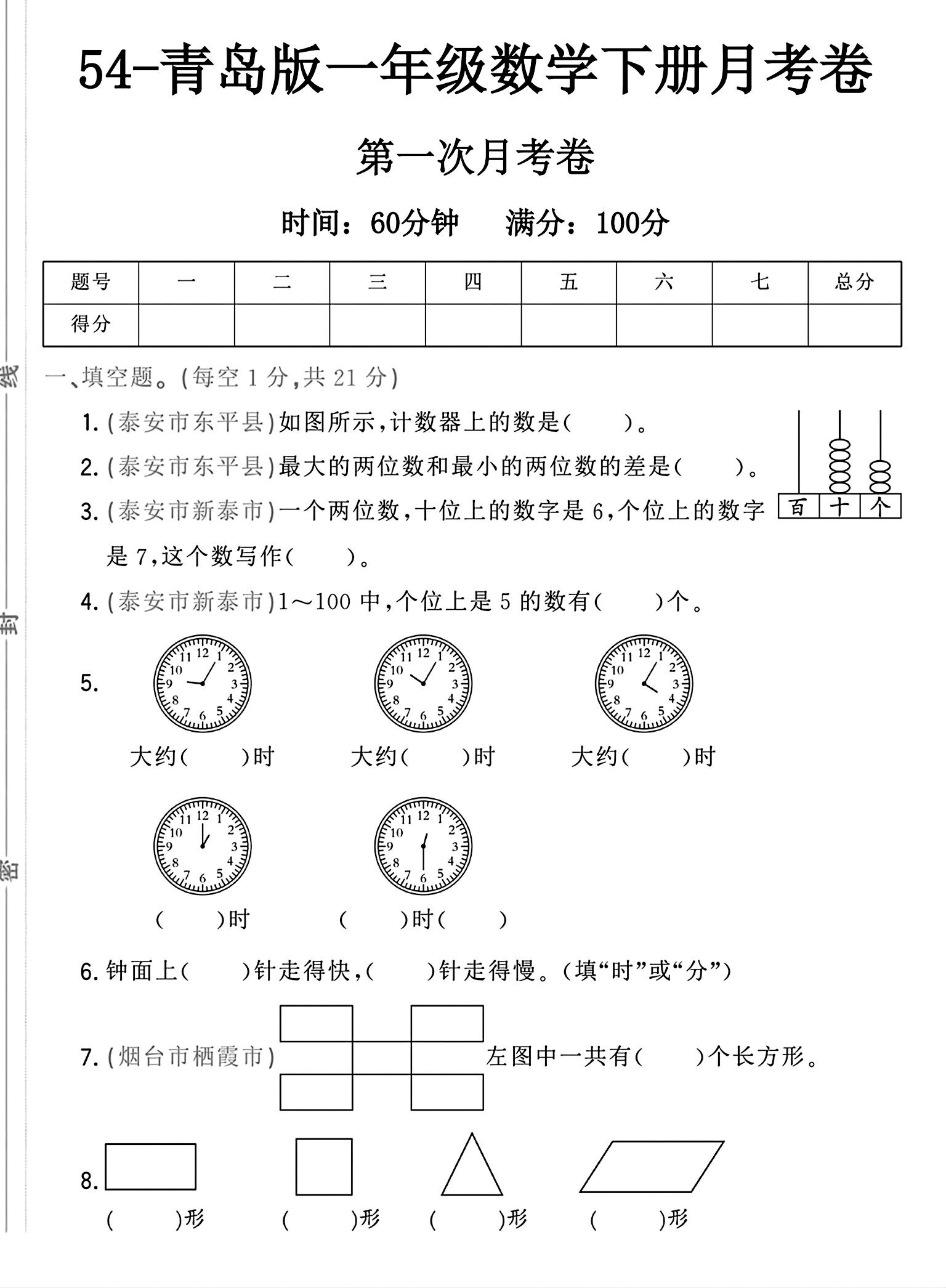试卷