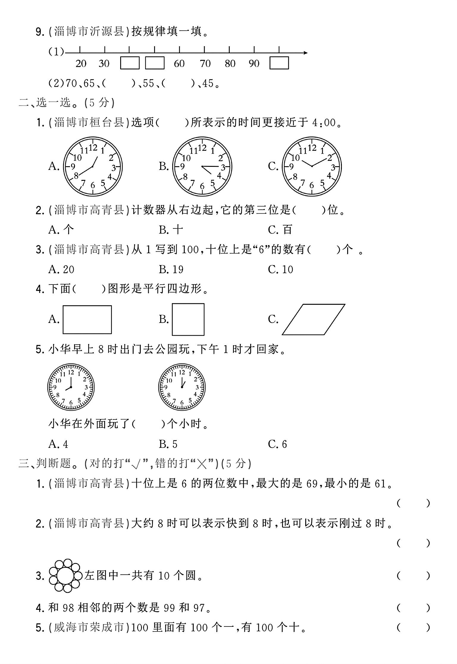 试卷