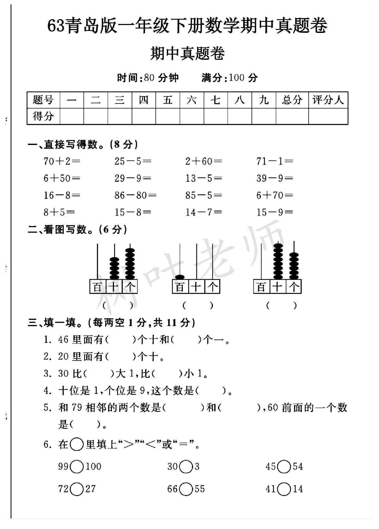 试卷