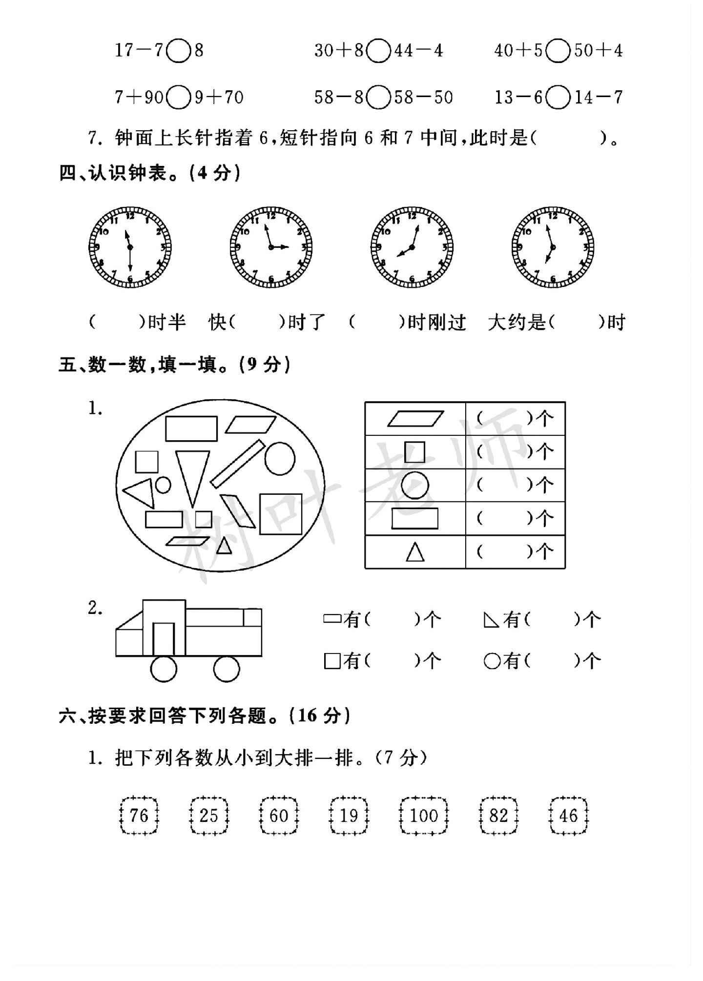 试卷
