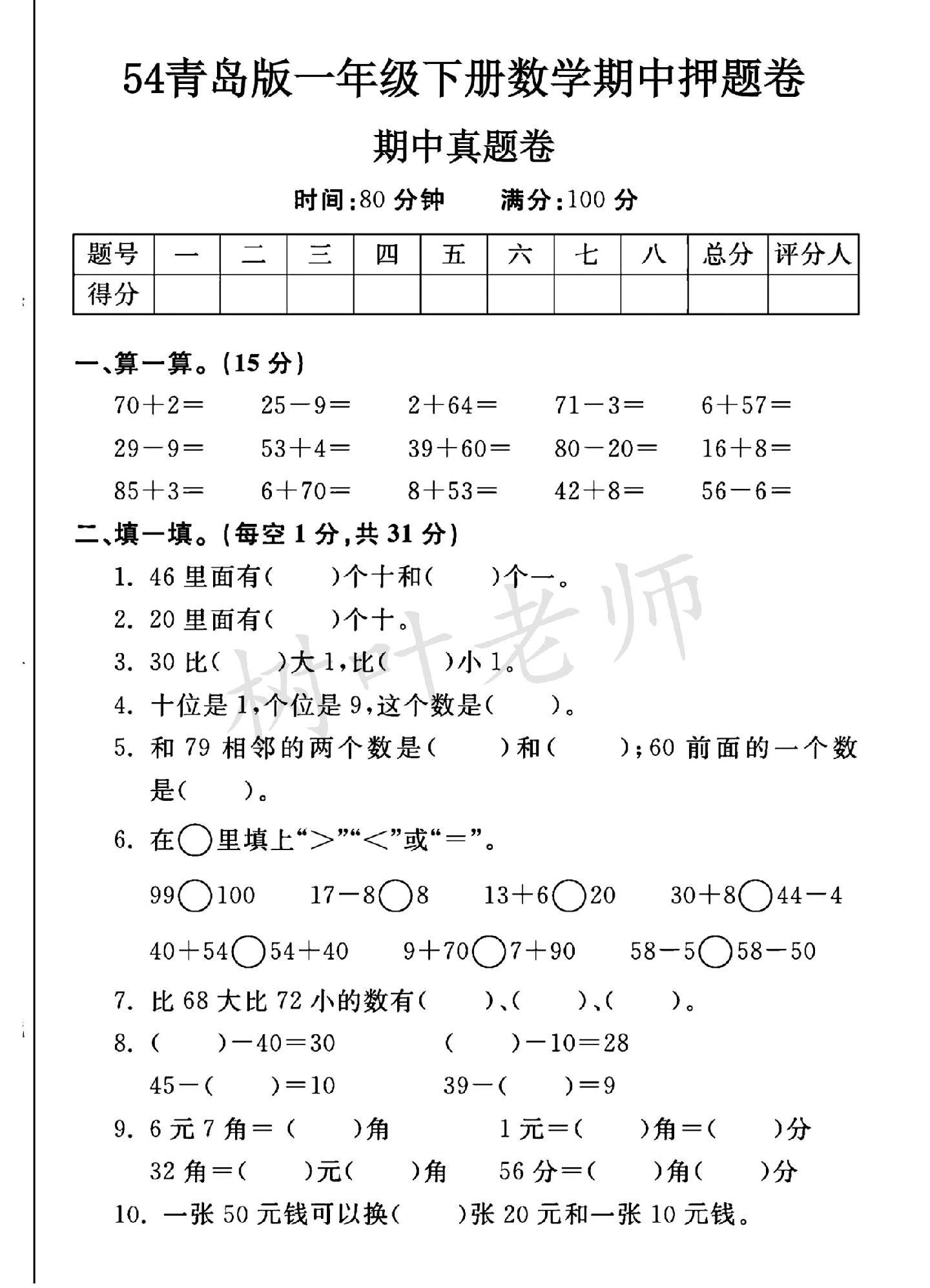试卷
