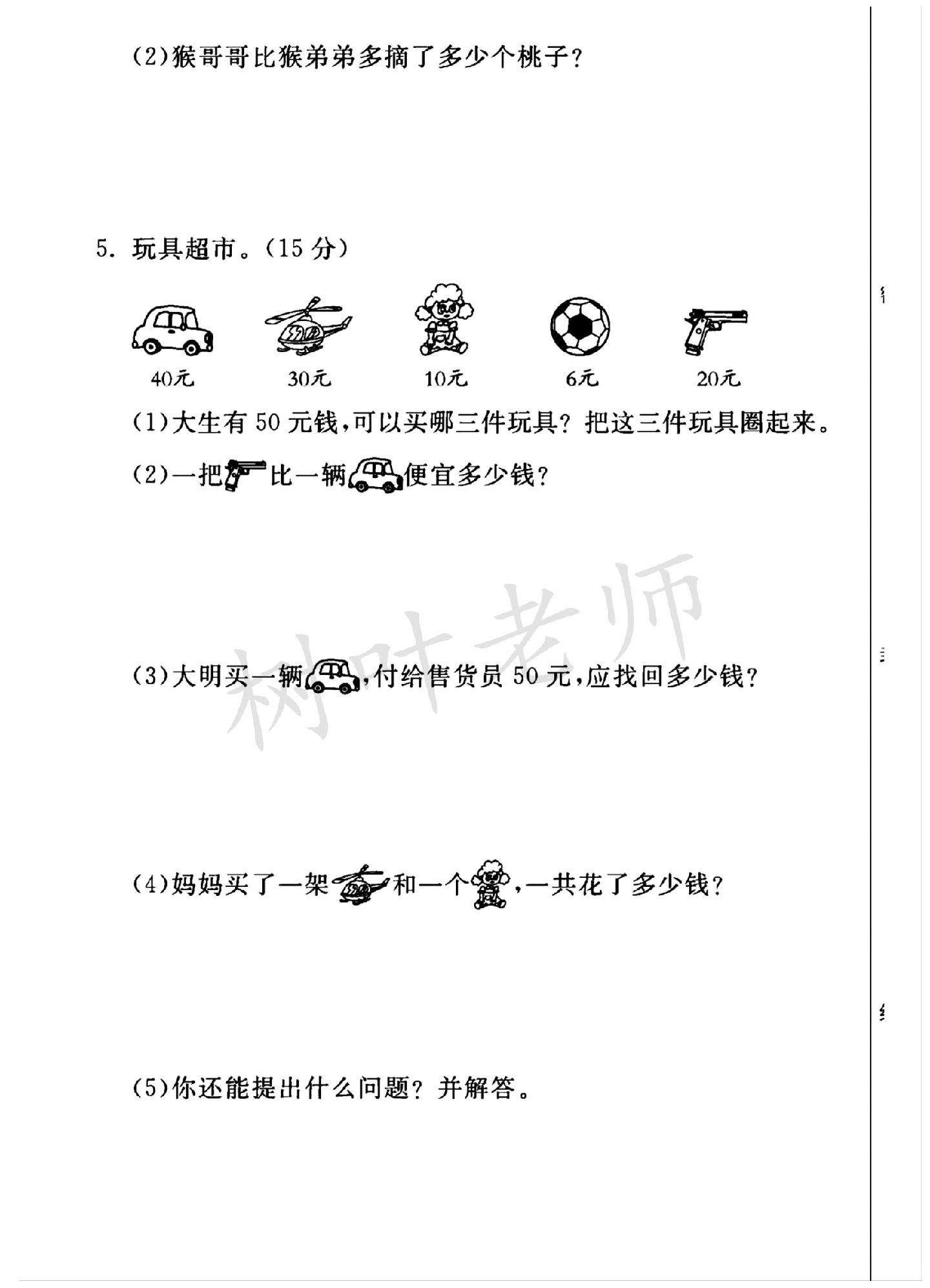 试卷