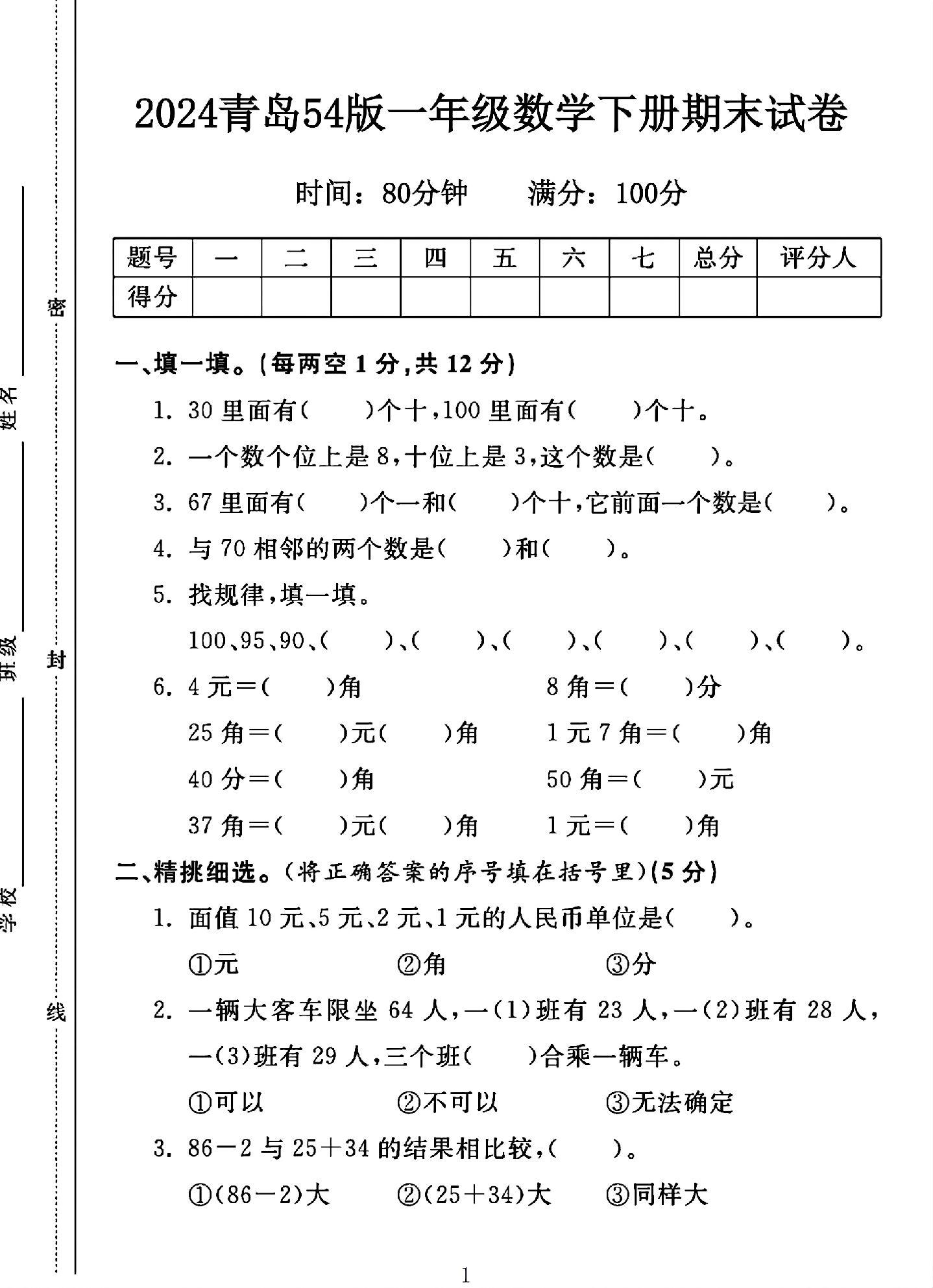 试卷