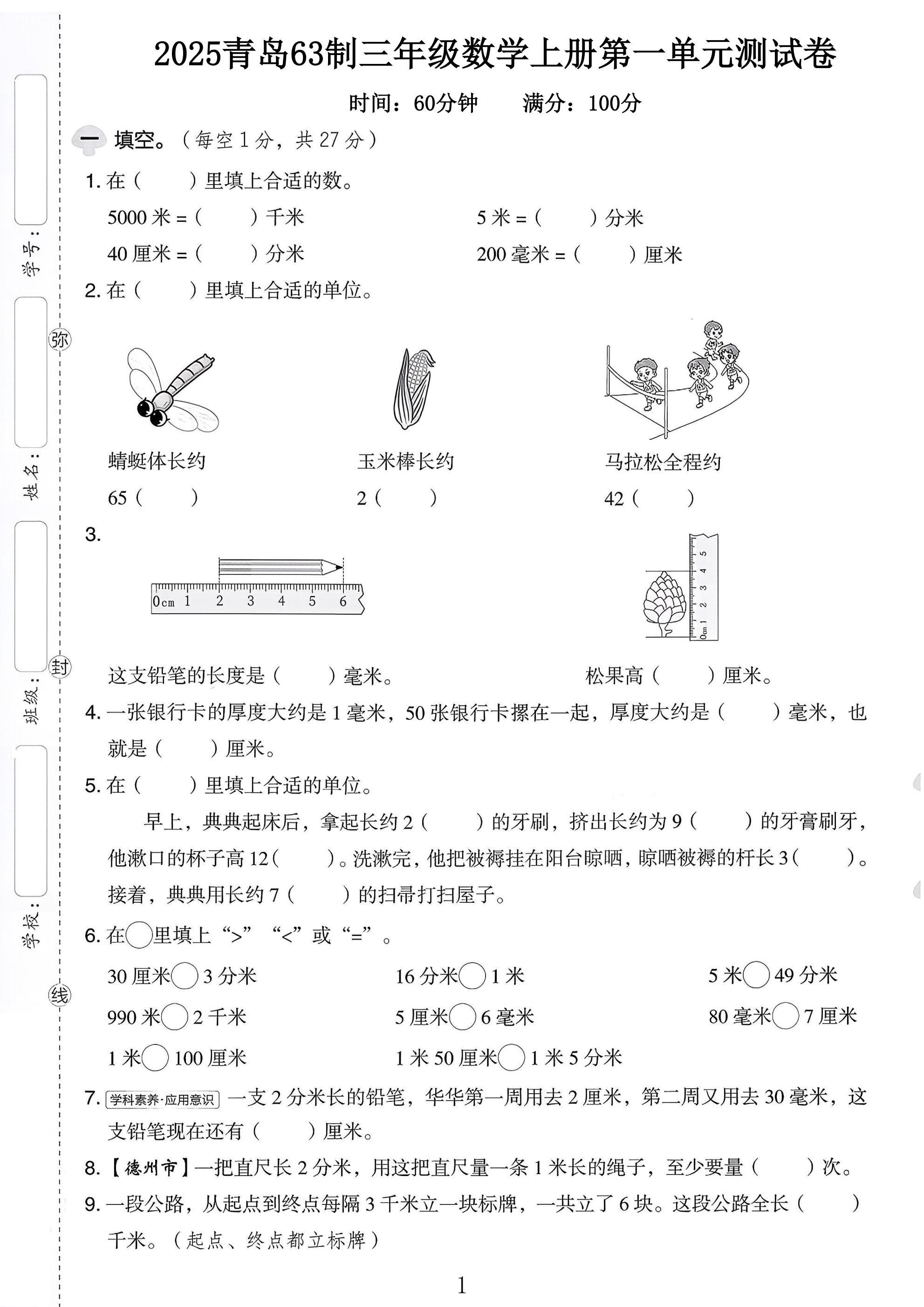试卷