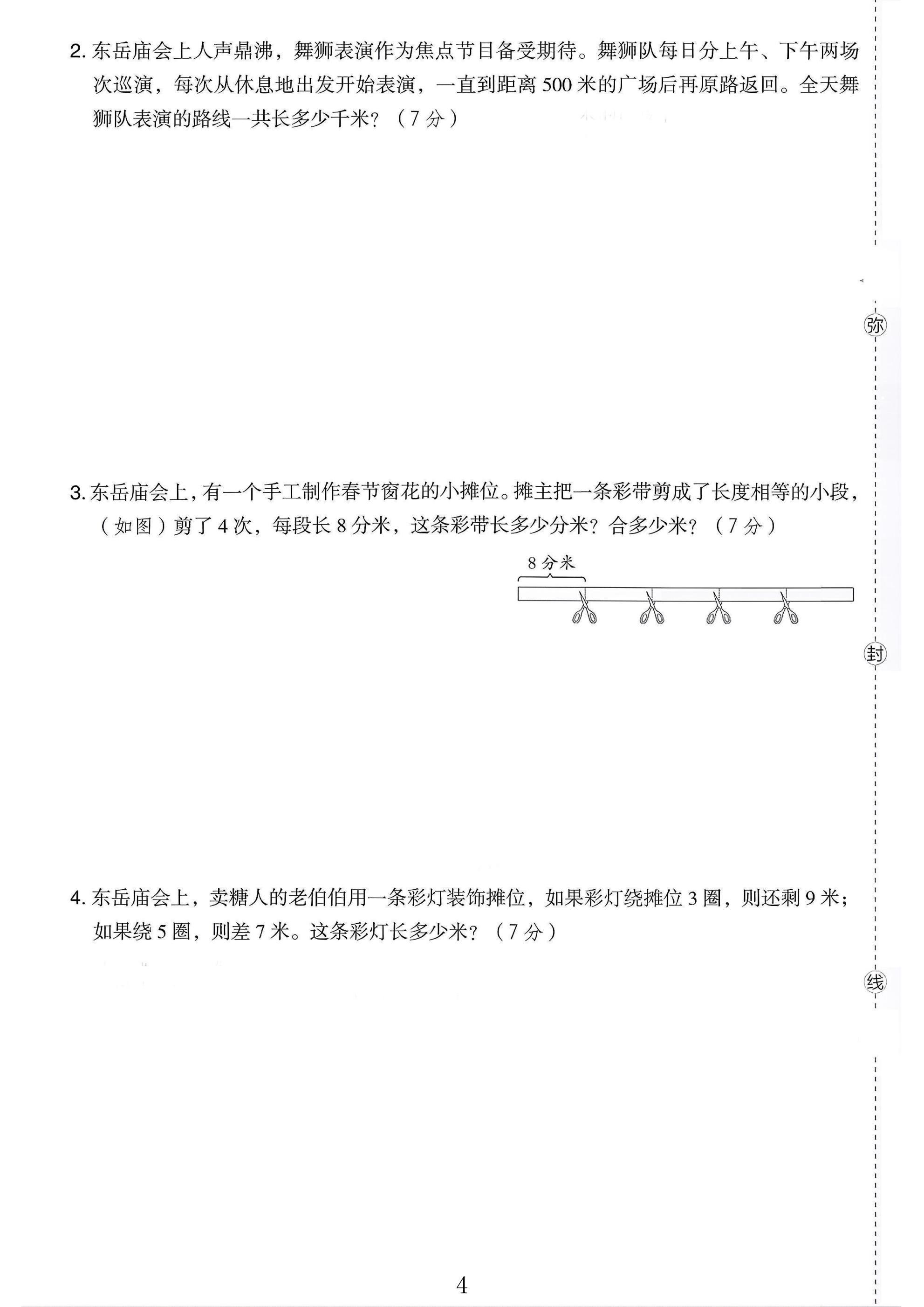试卷