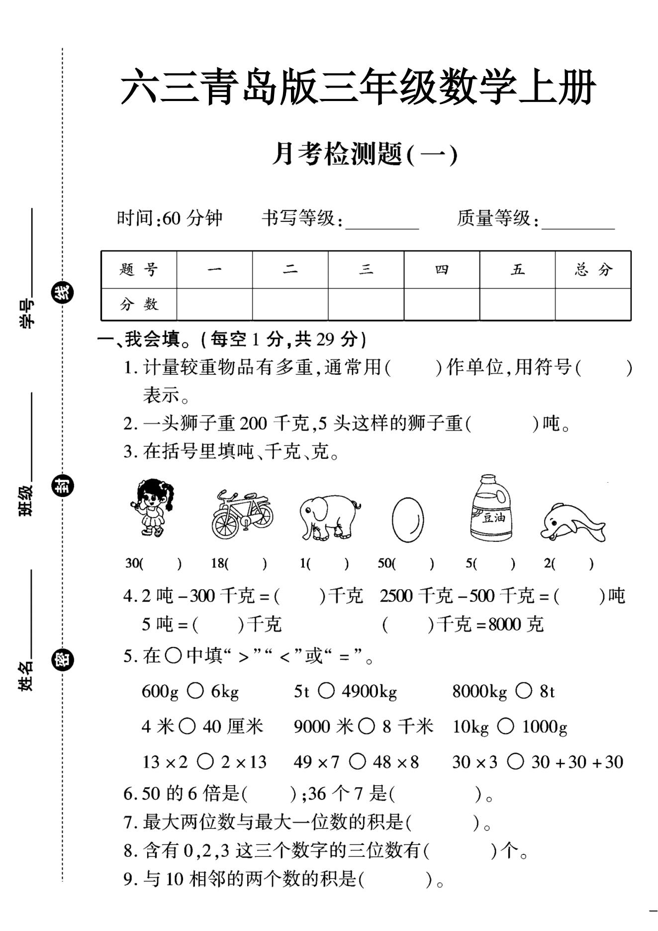 试卷