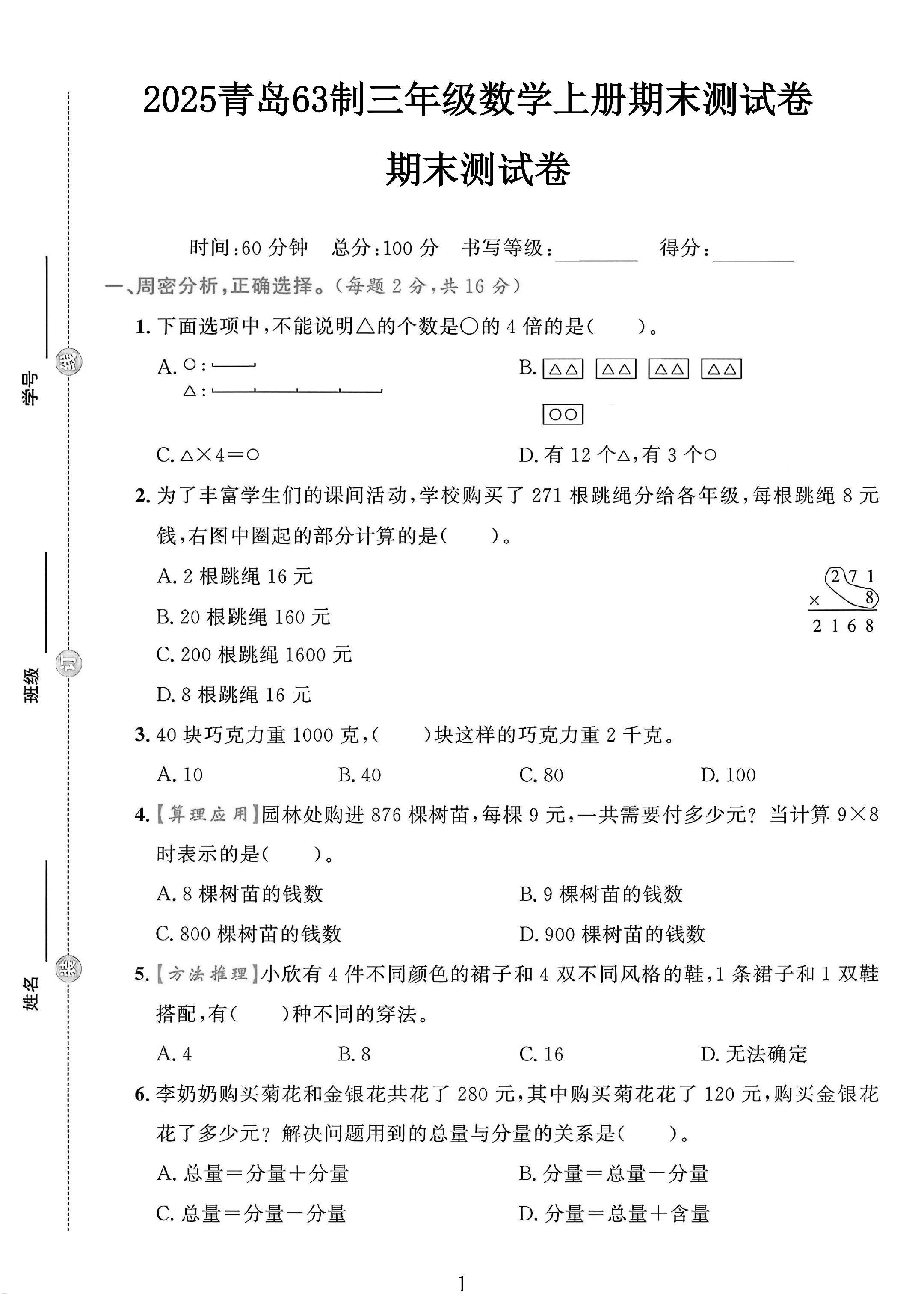 试卷