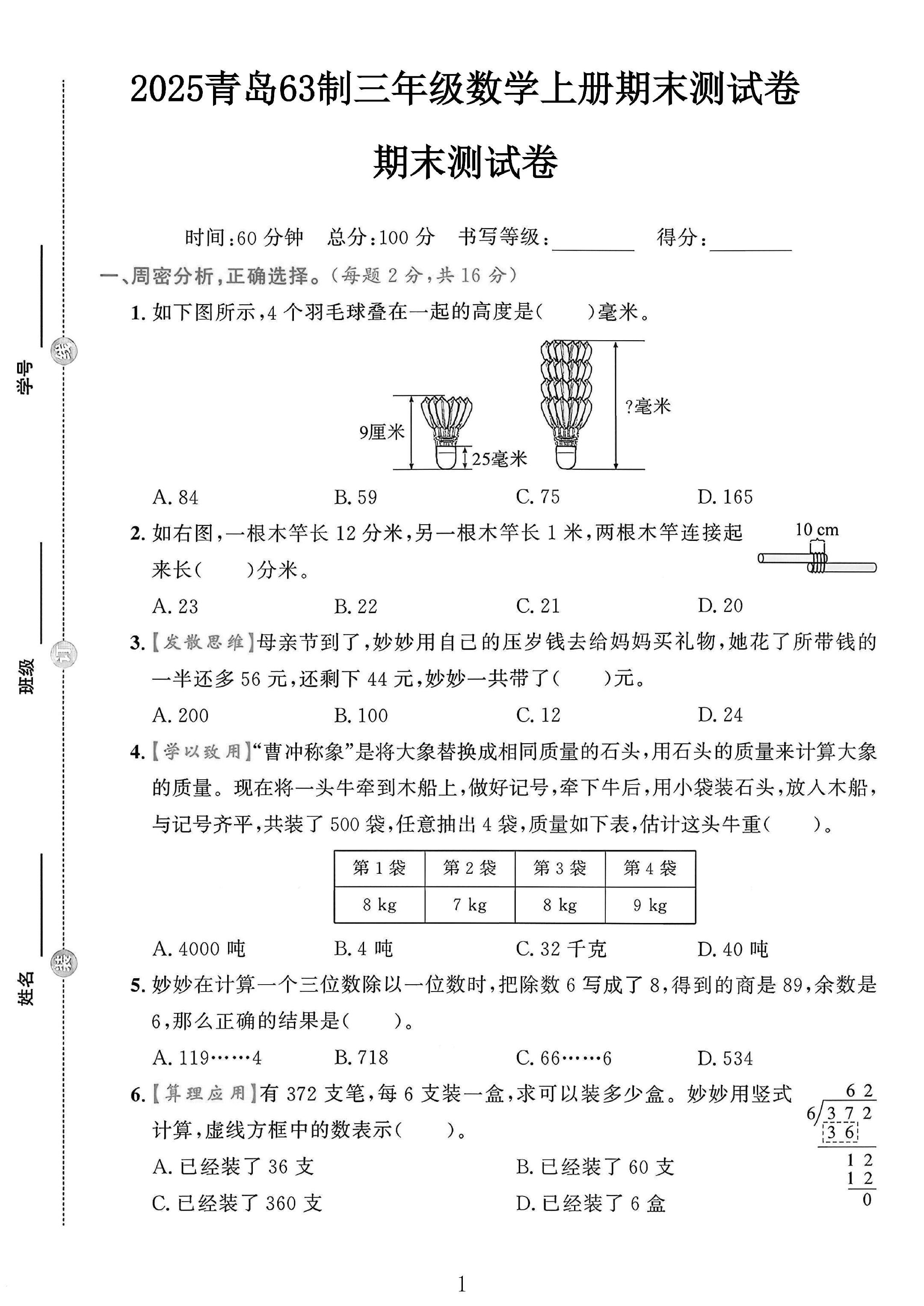 试卷