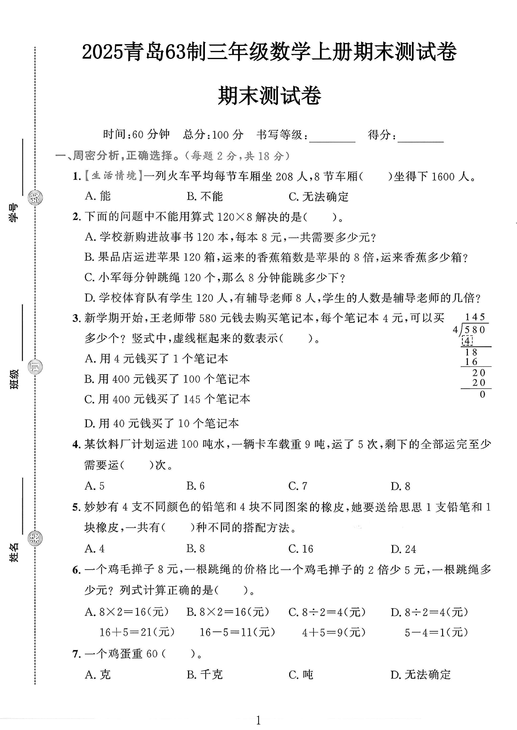 试卷