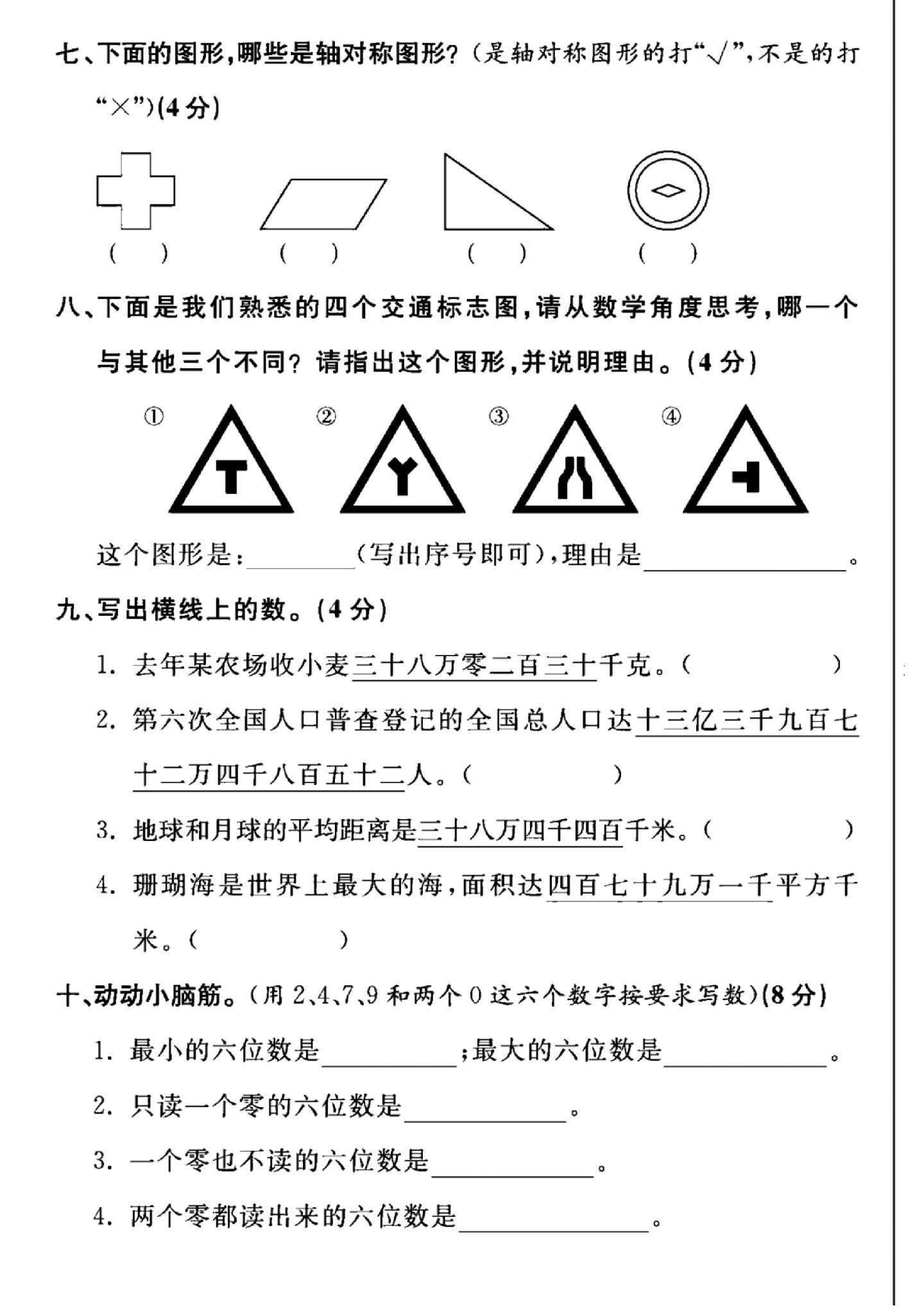 试卷
