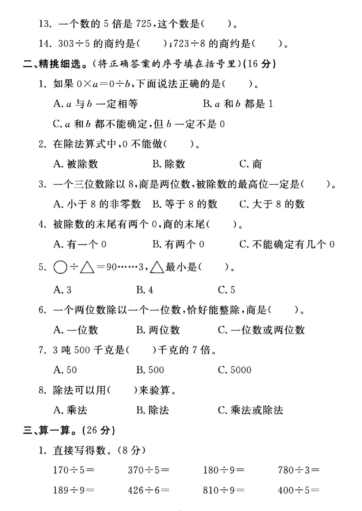 试卷