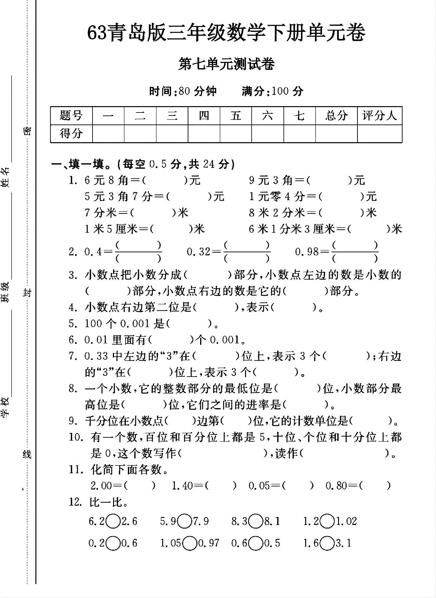试卷