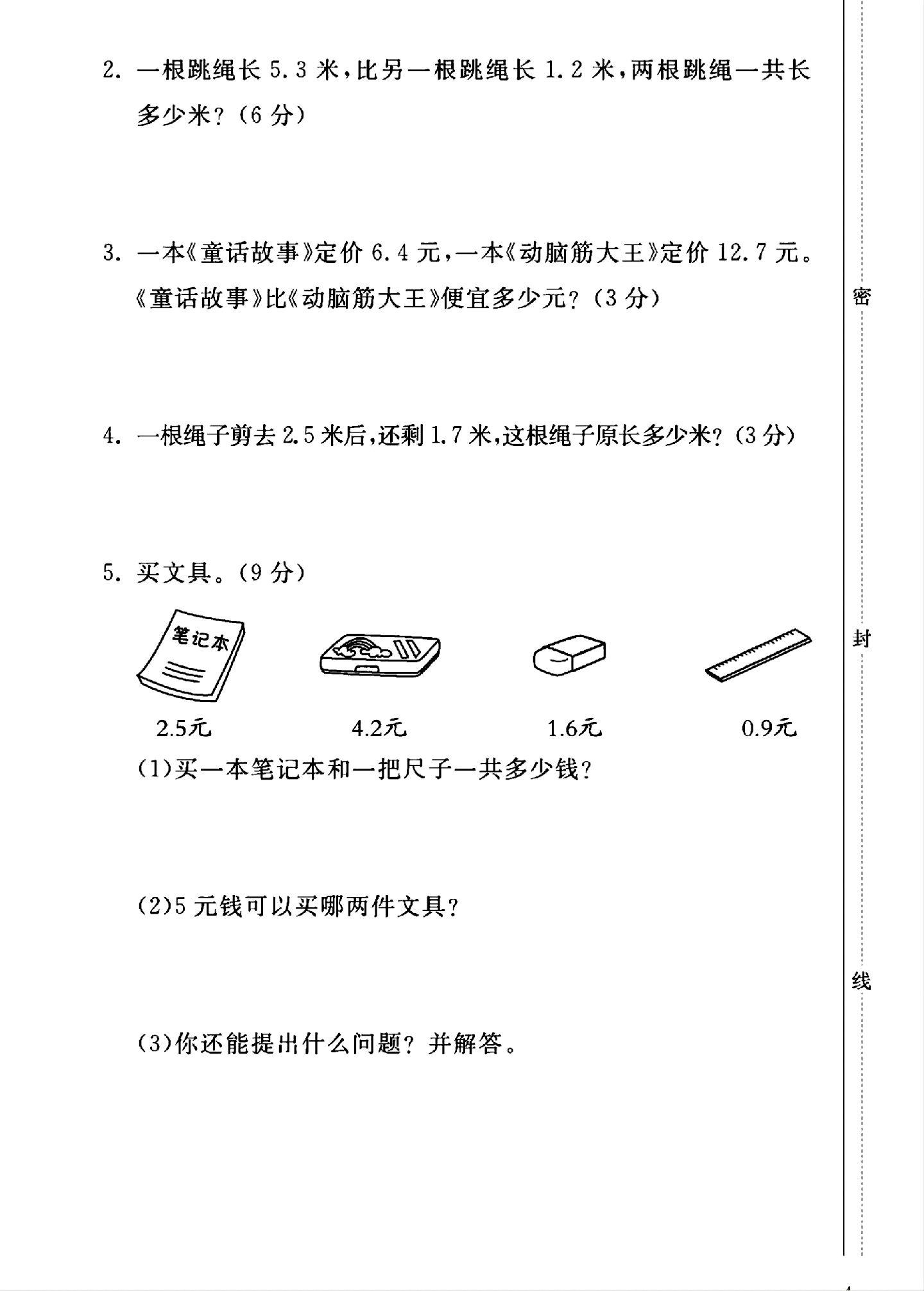 试卷