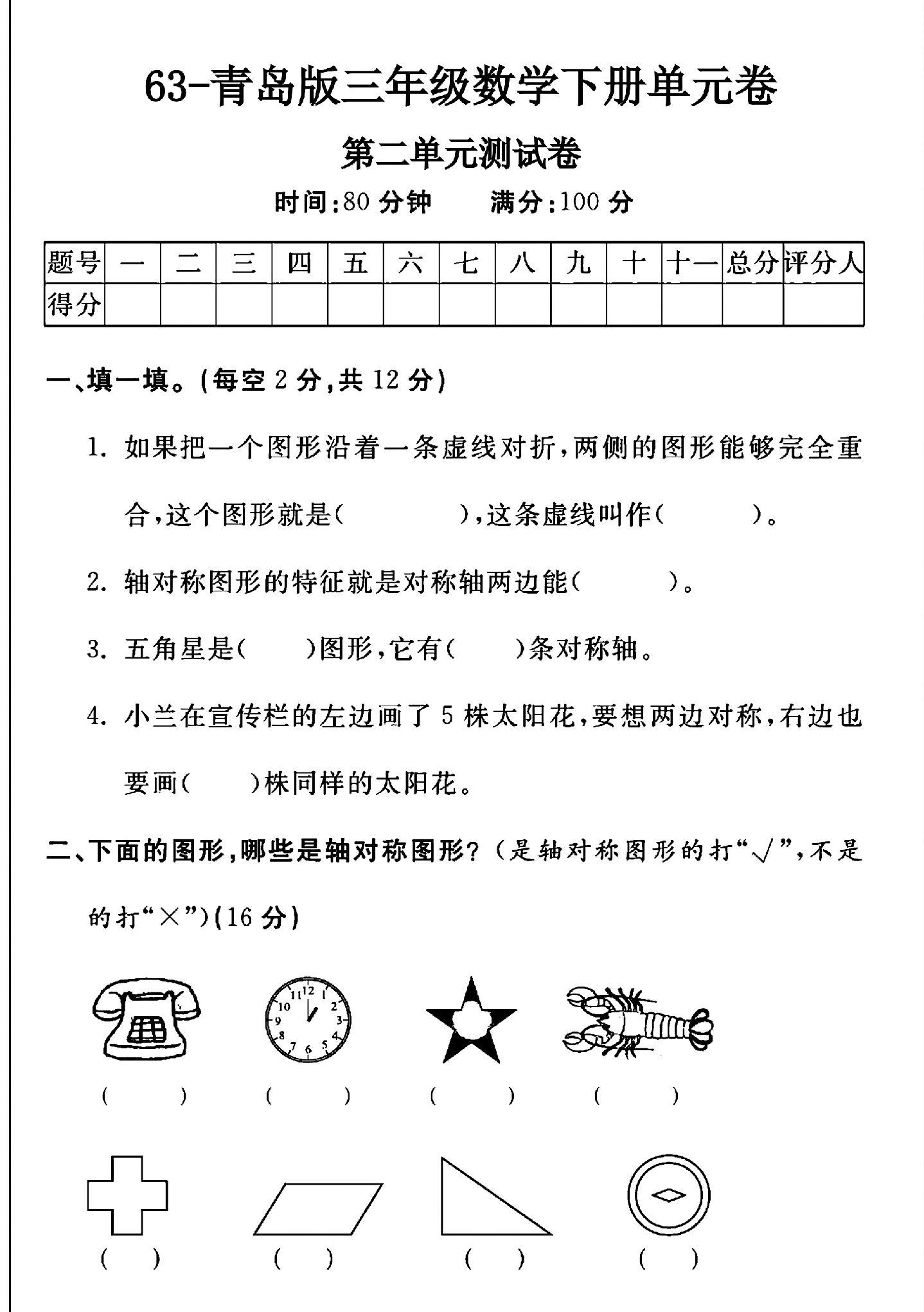 试卷