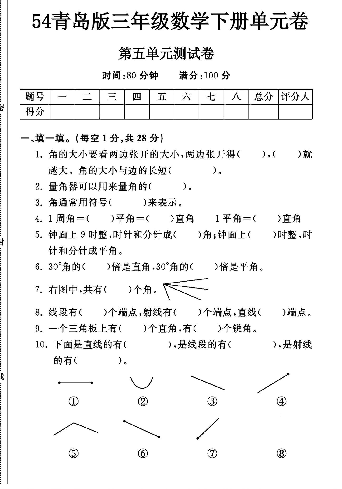 试卷