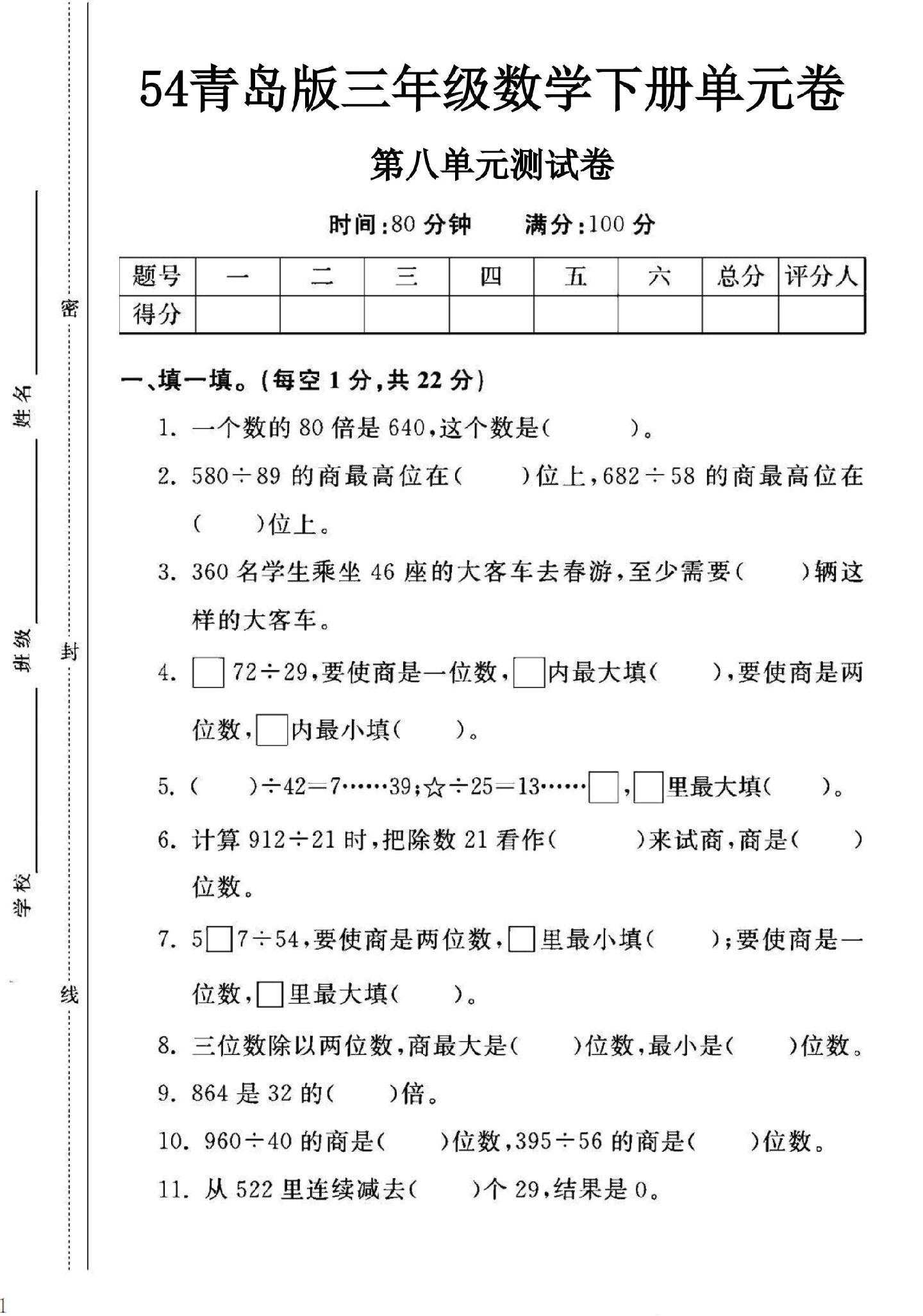 试卷