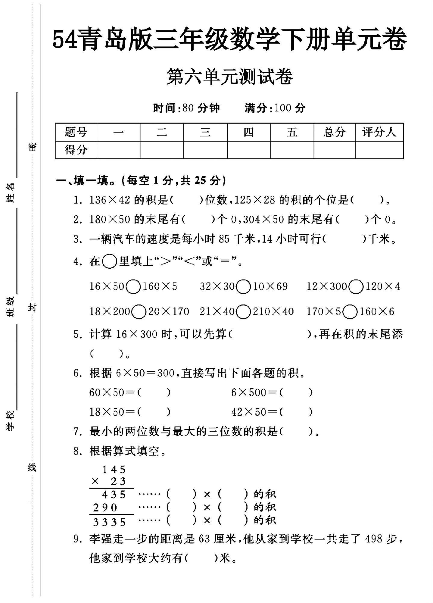 试卷