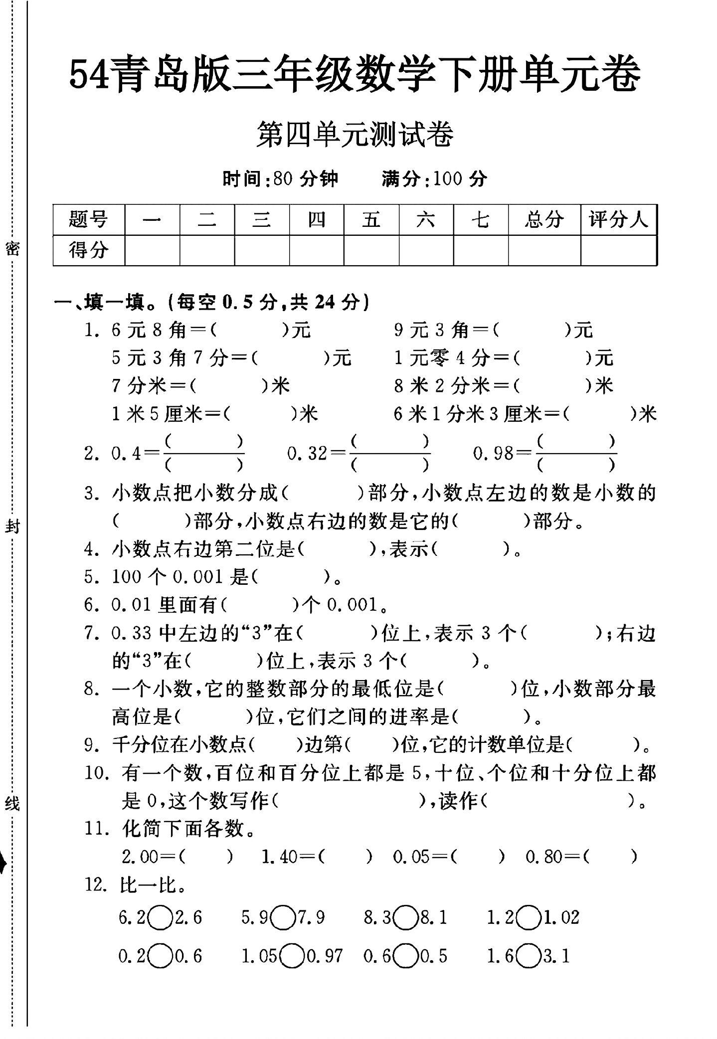 试卷