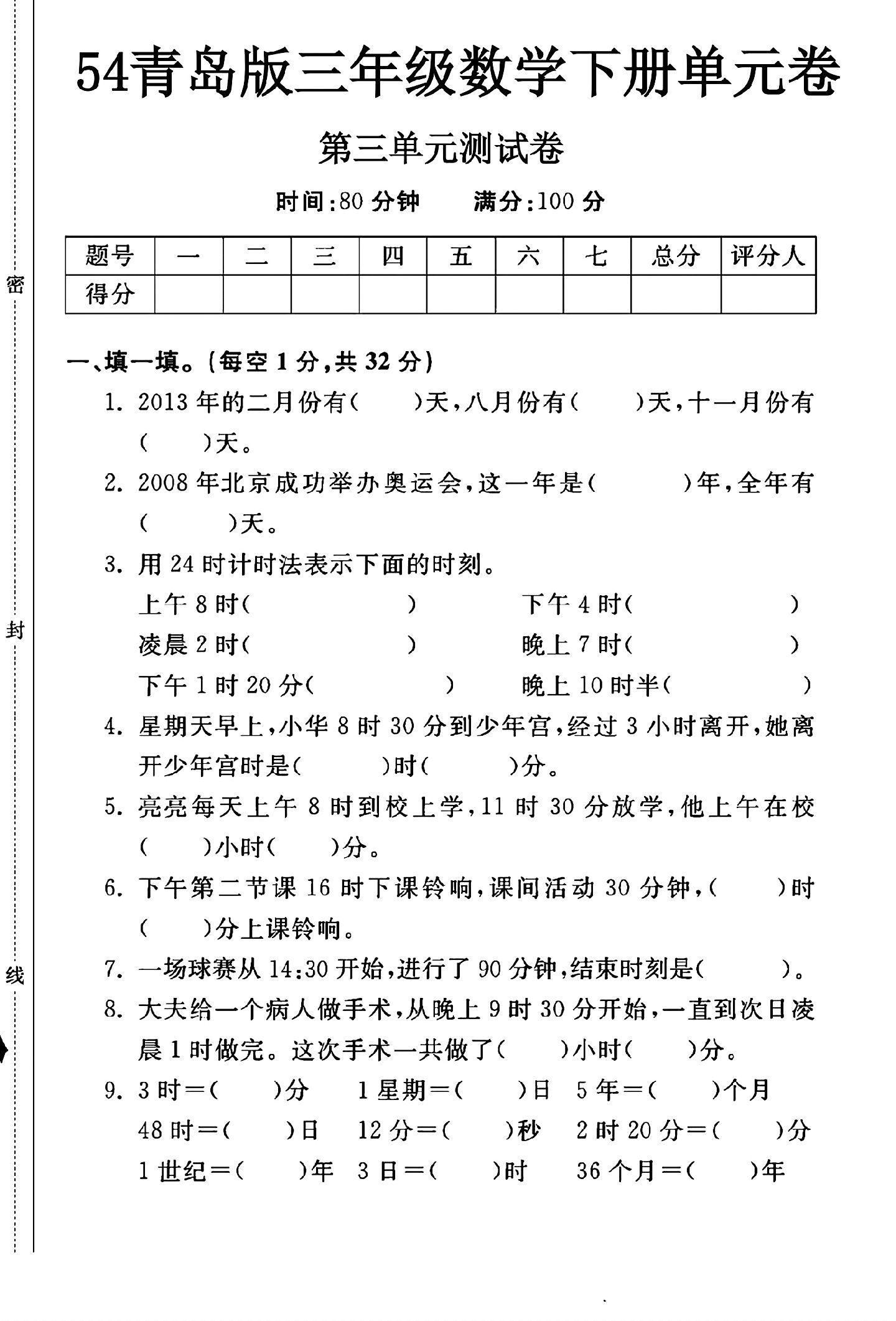 试卷