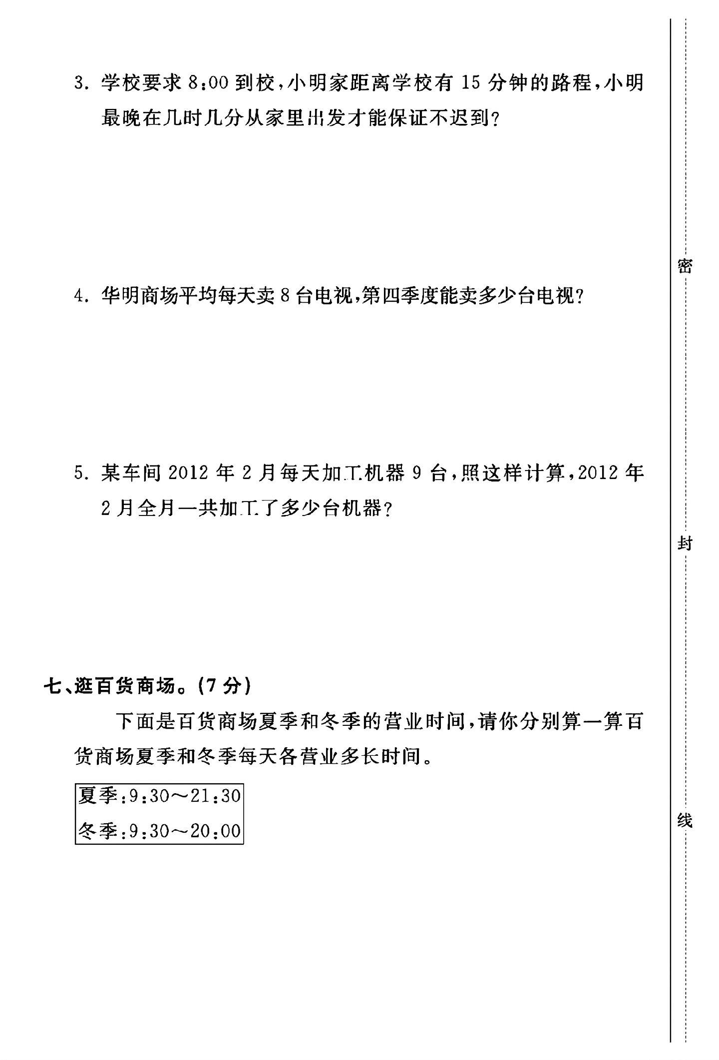 试卷