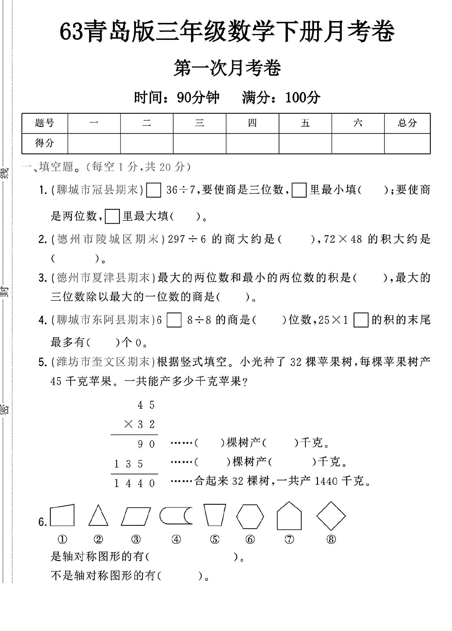 试卷