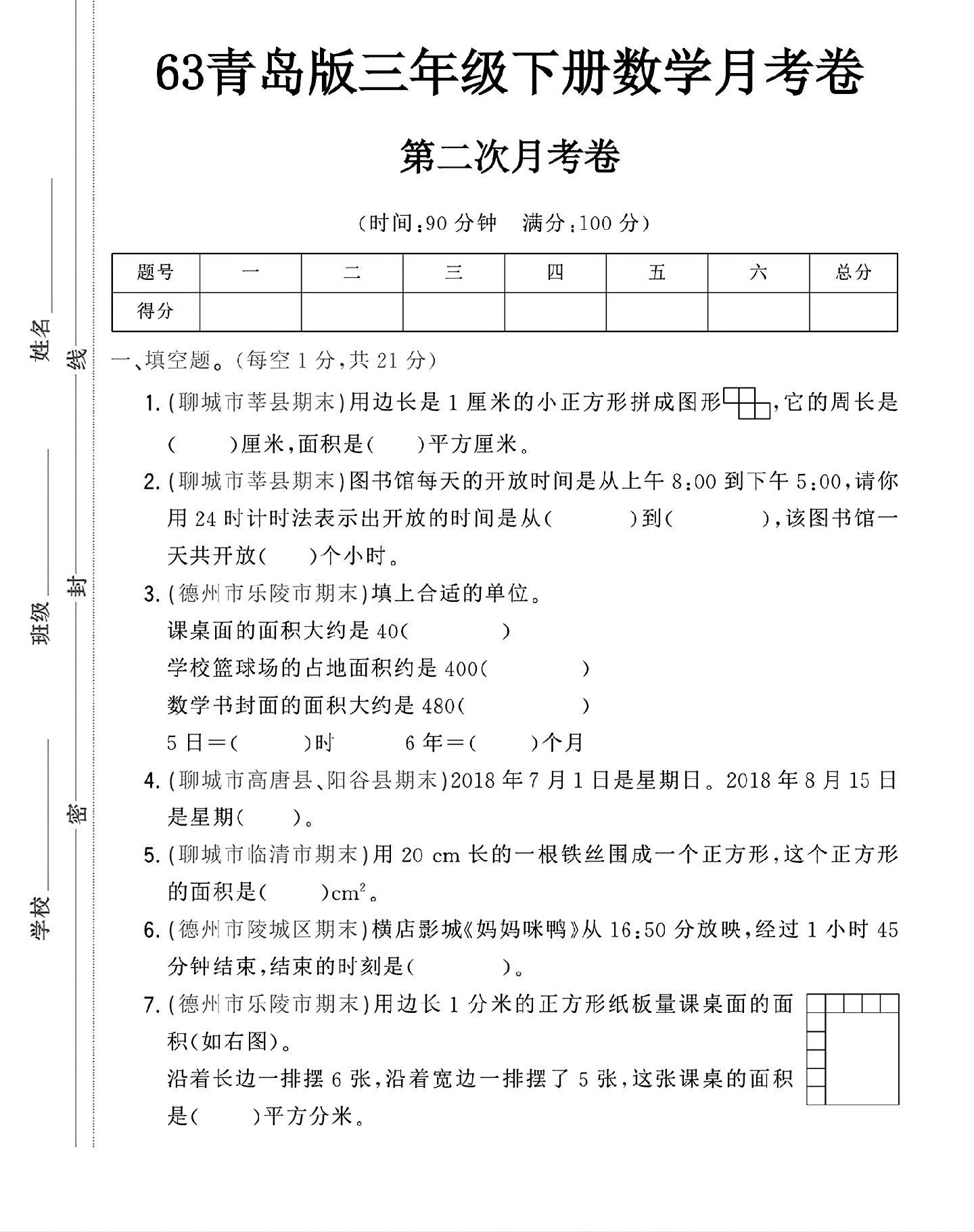 试卷