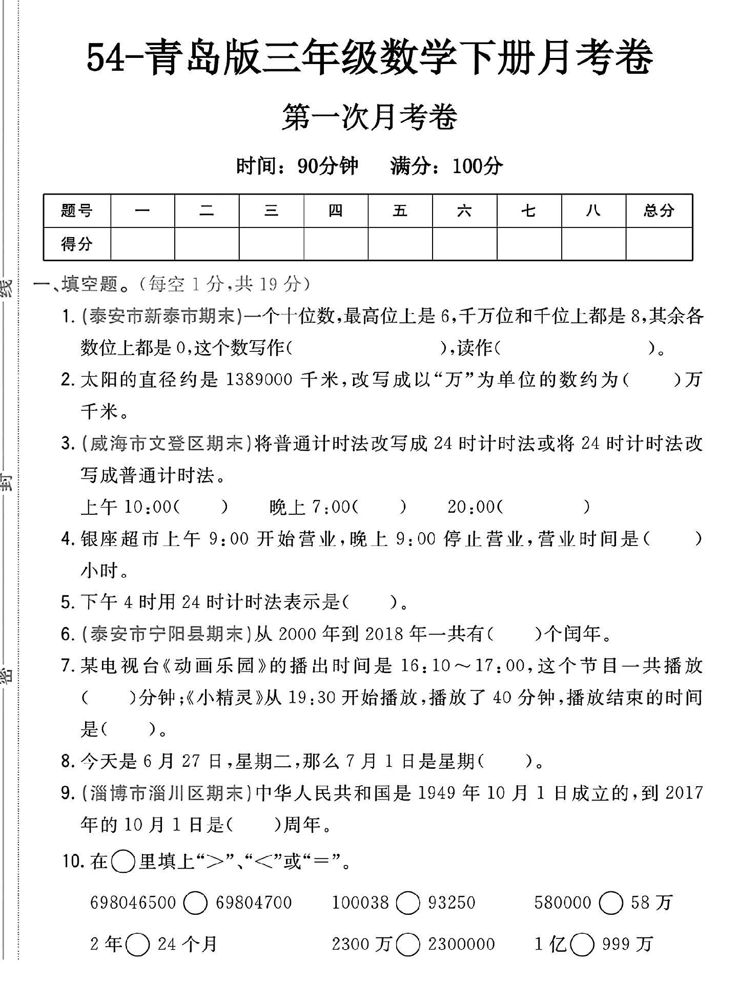 试卷