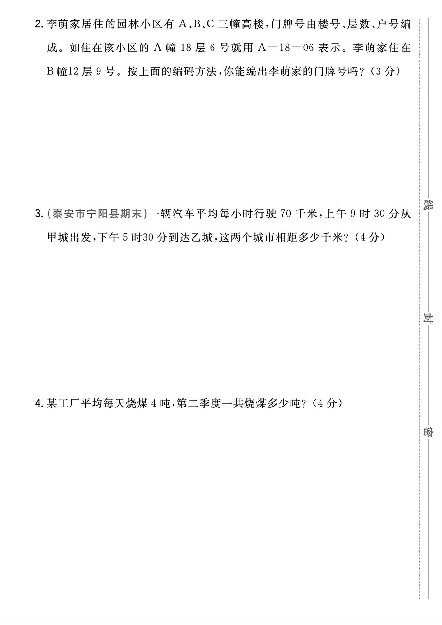 试卷