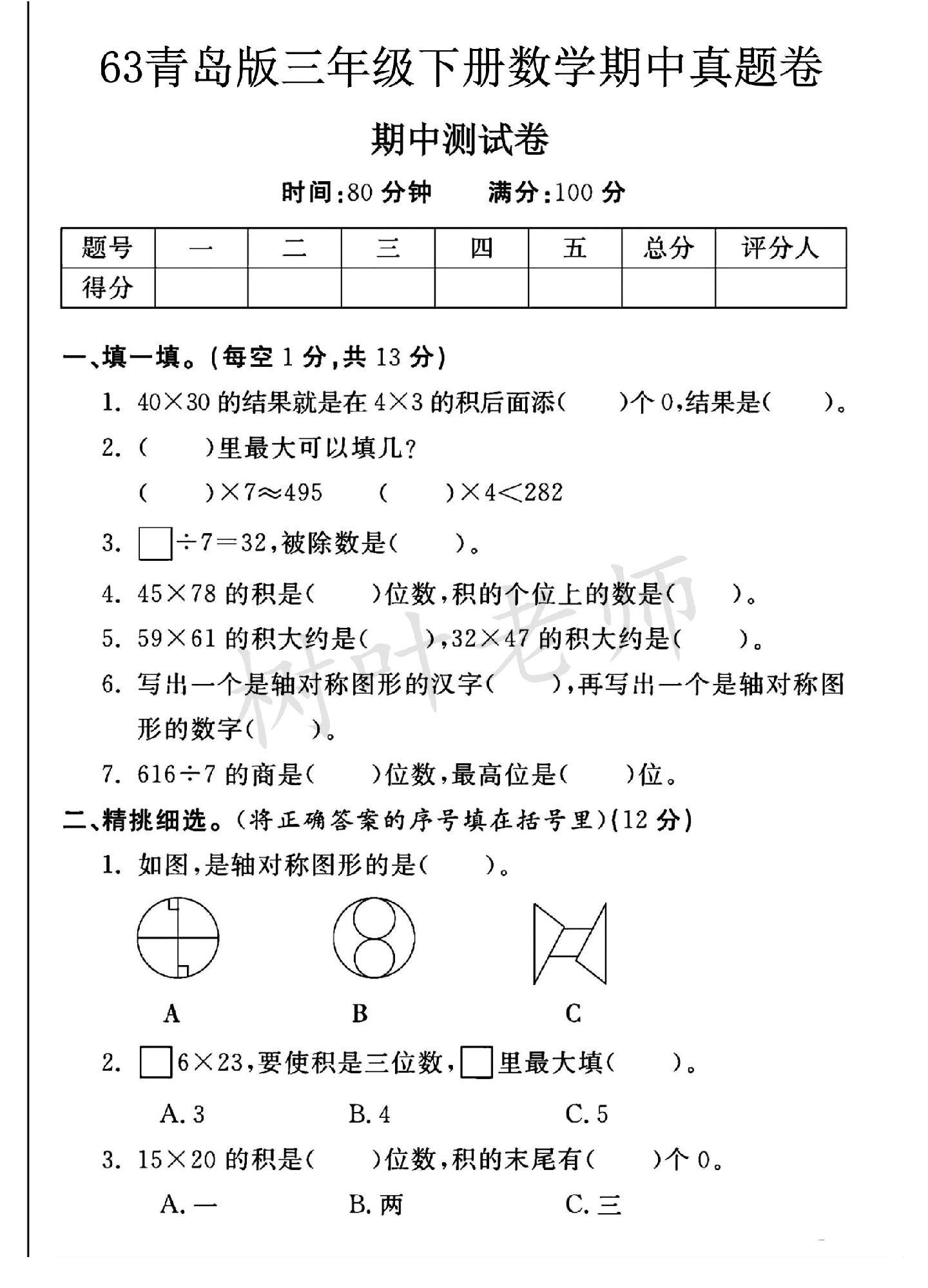 试卷