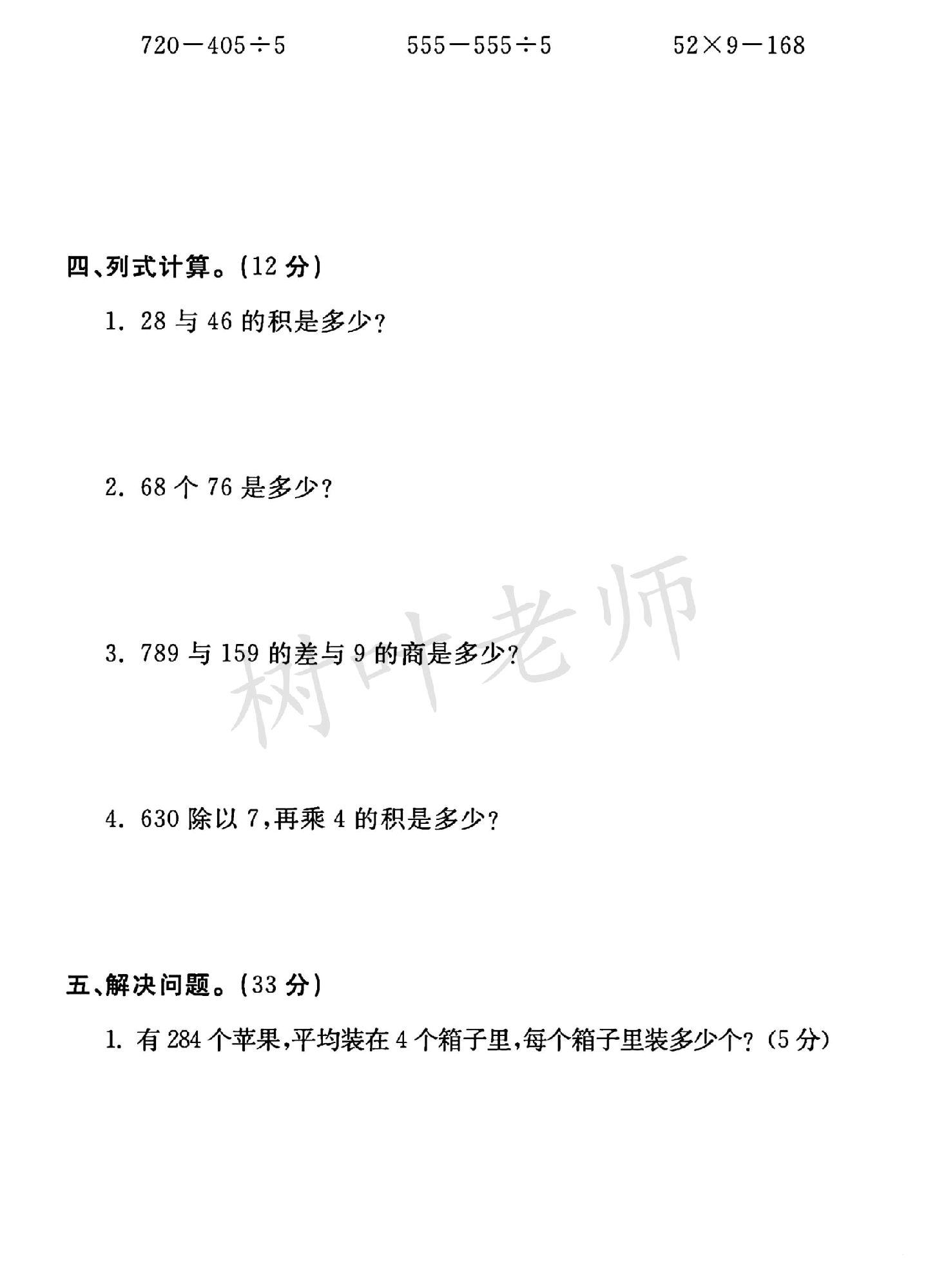 试卷