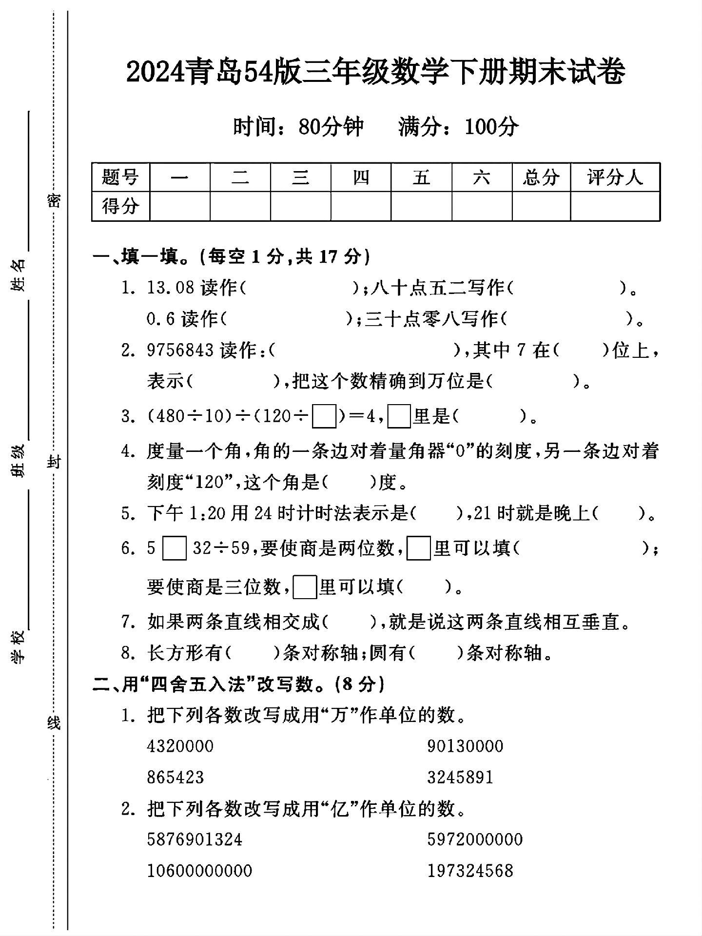 试卷