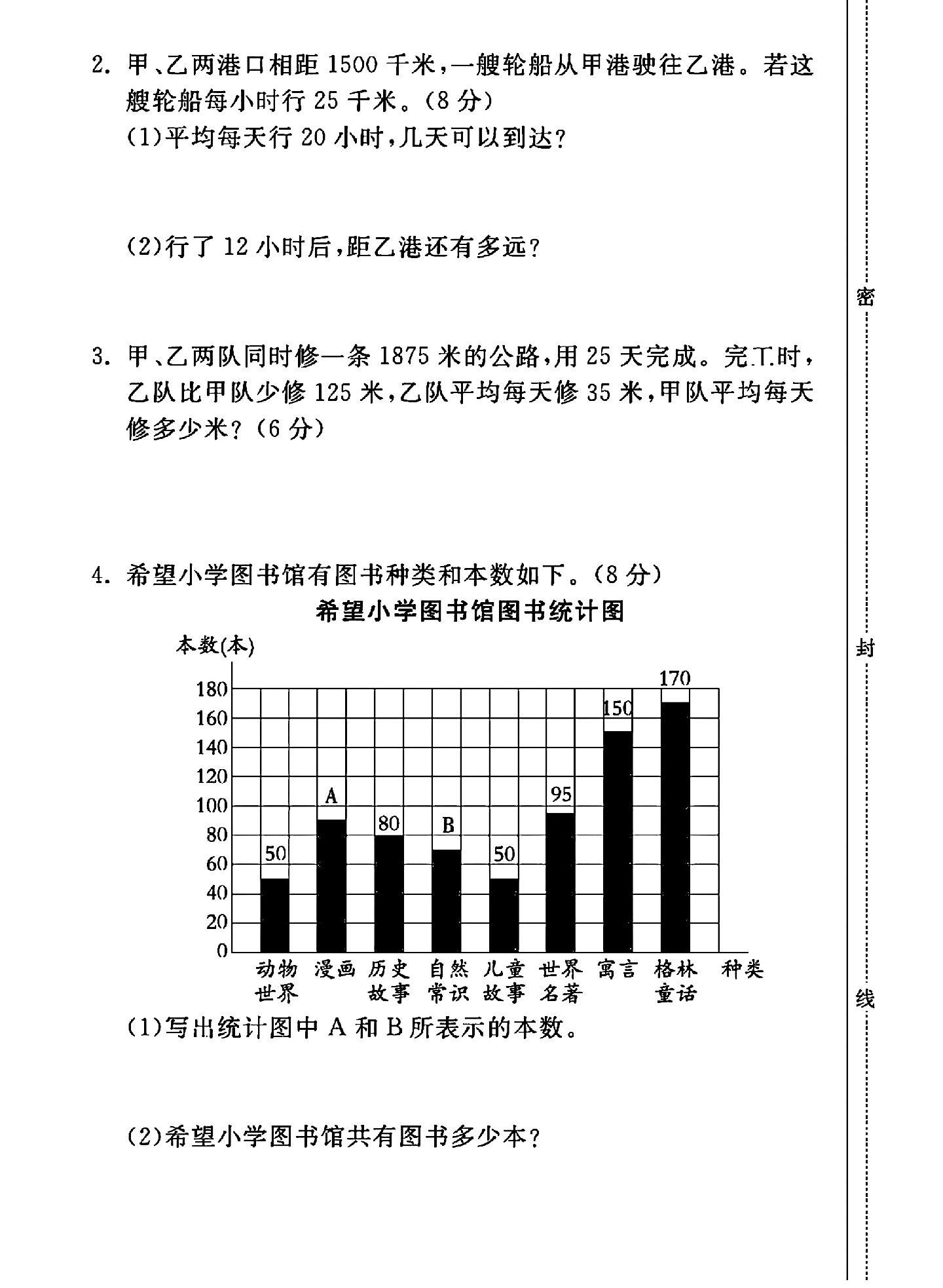 试卷