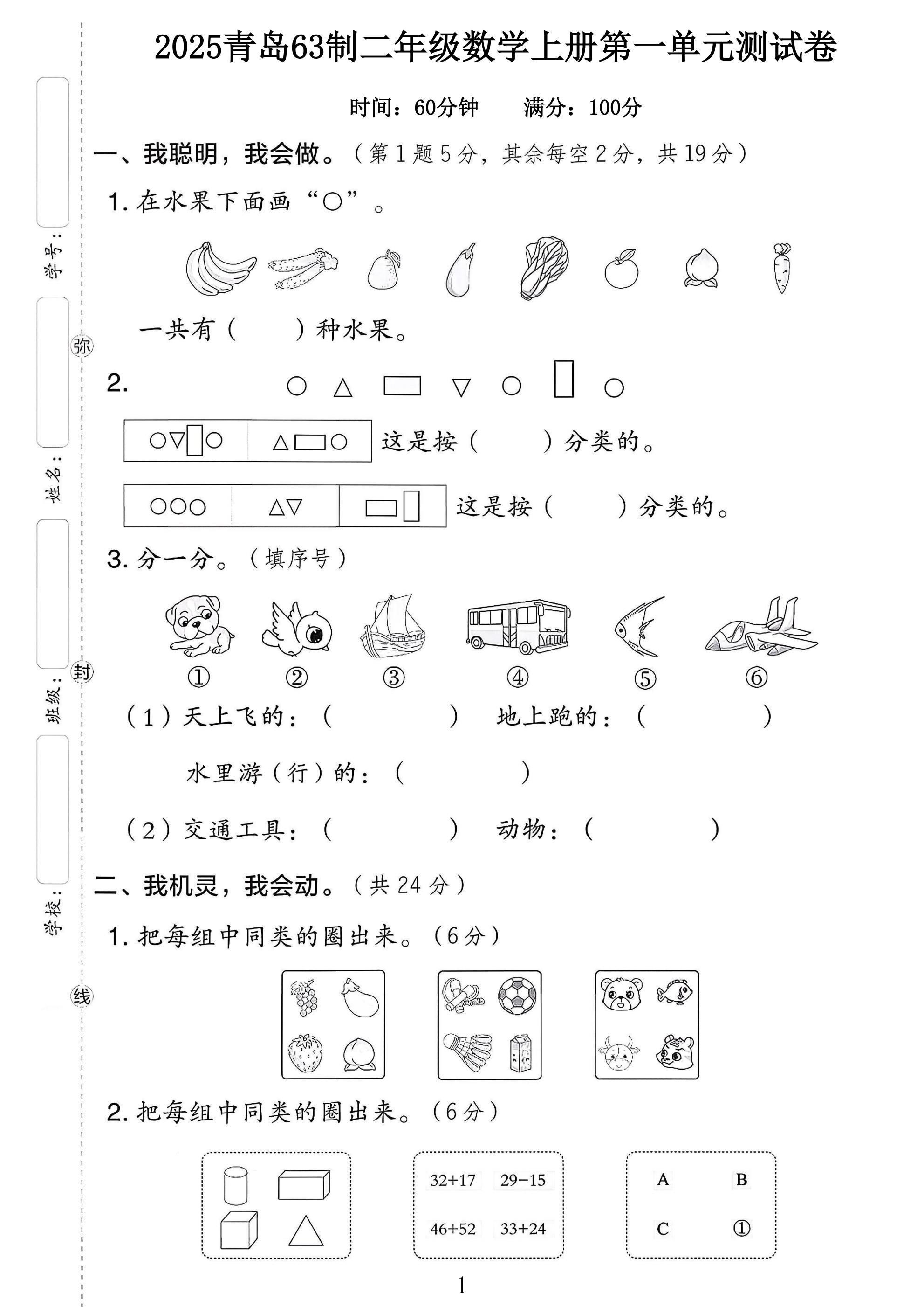 试卷