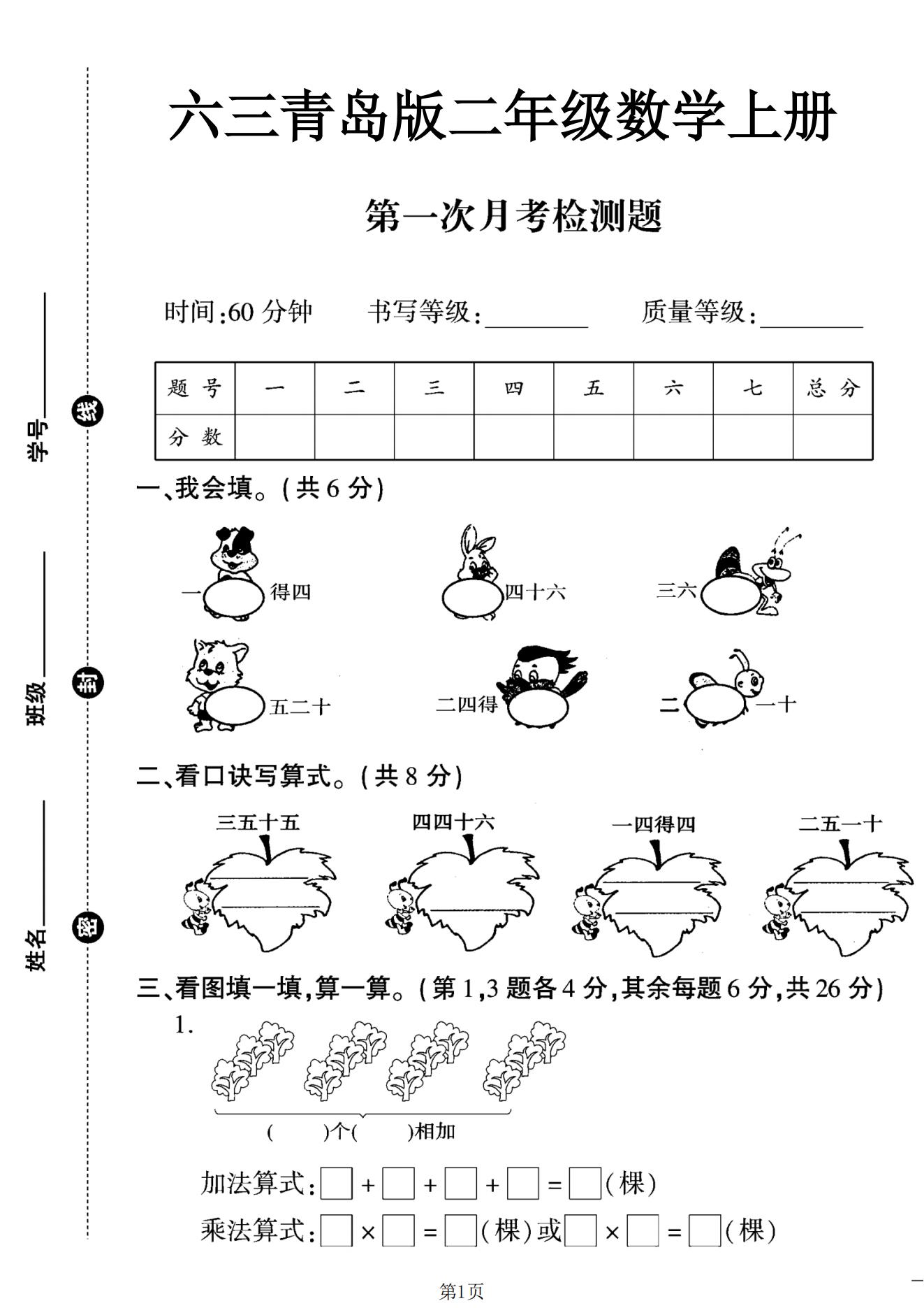 试卷