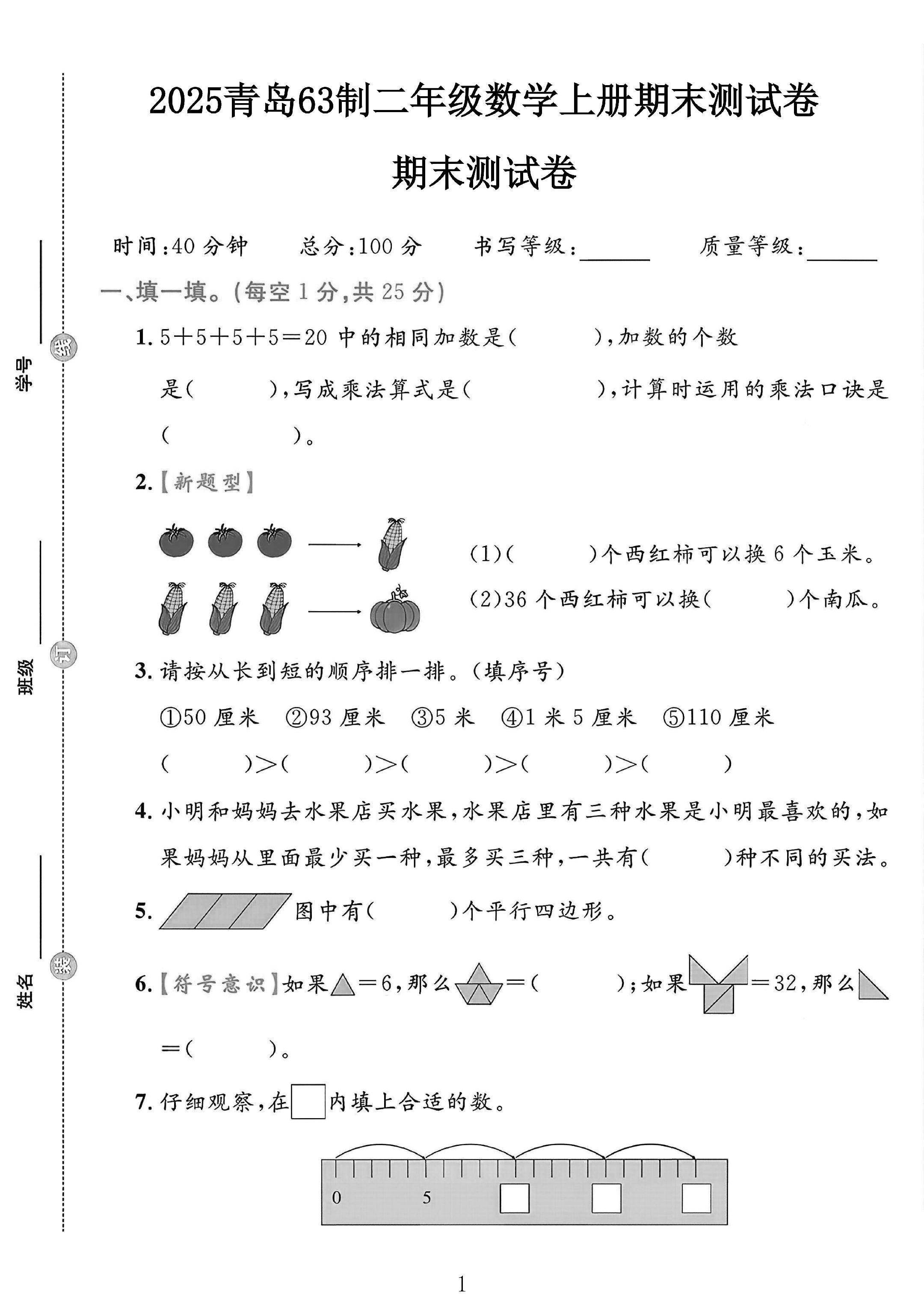 试卷