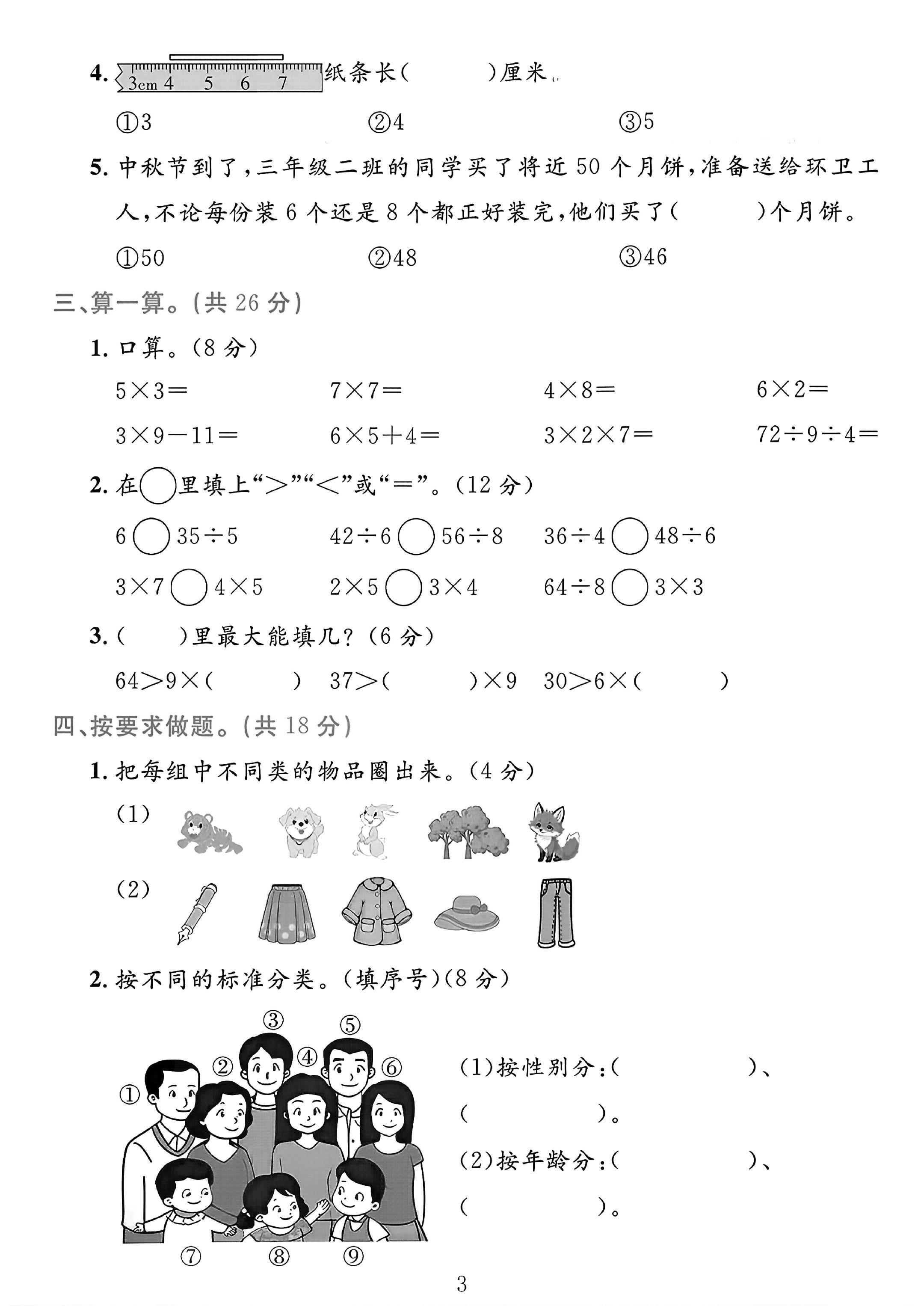 试卷