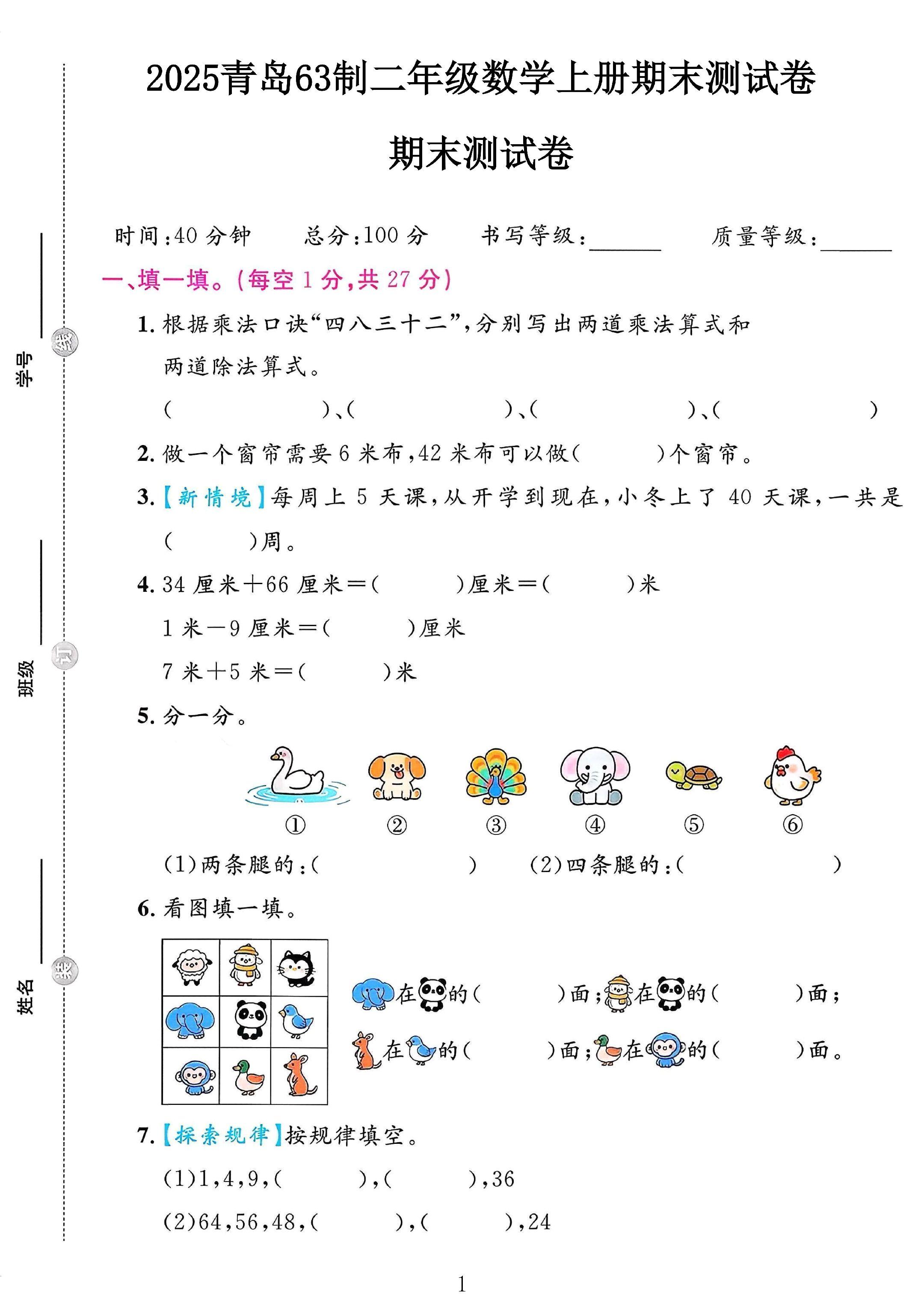 试卷