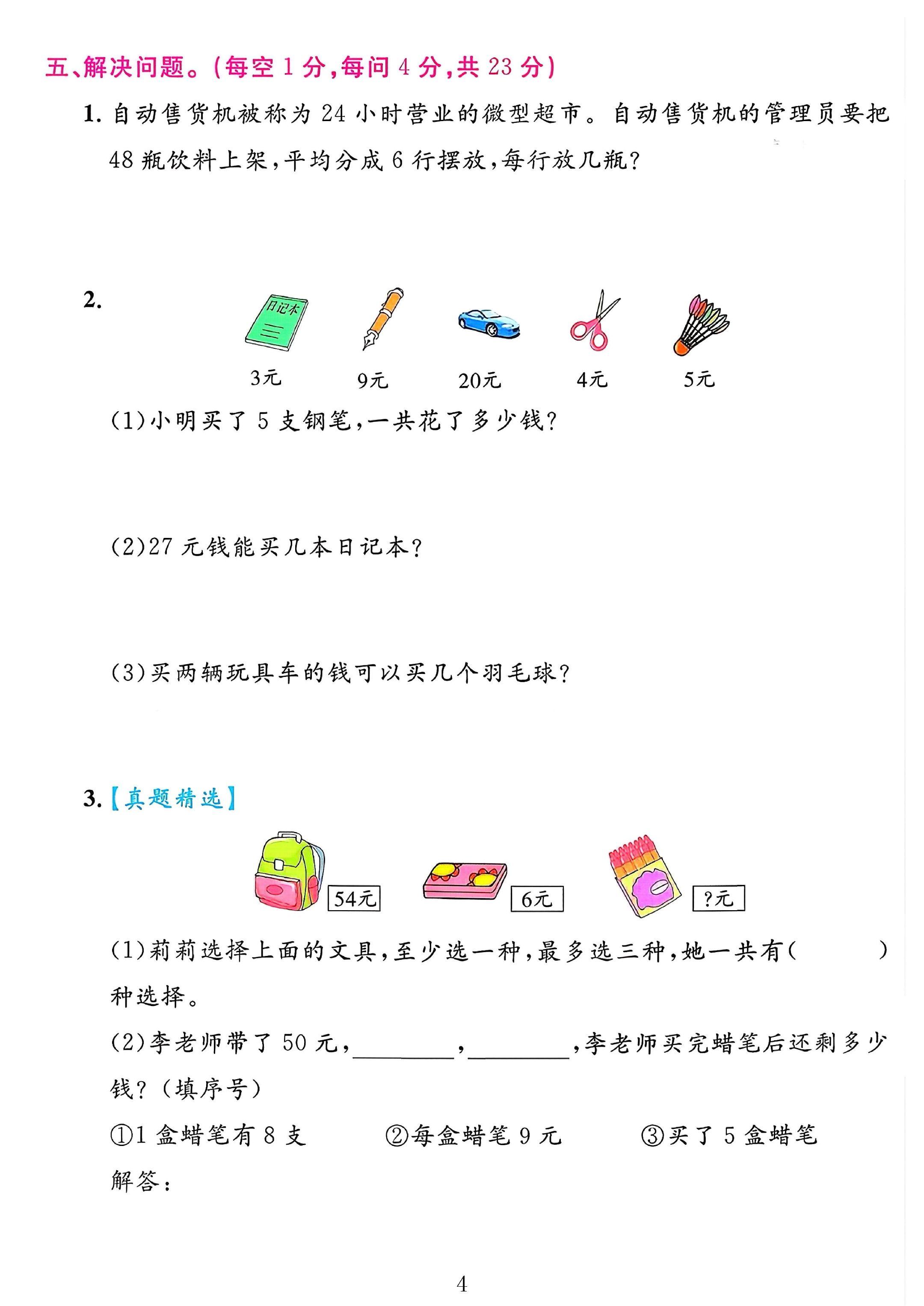 试卷