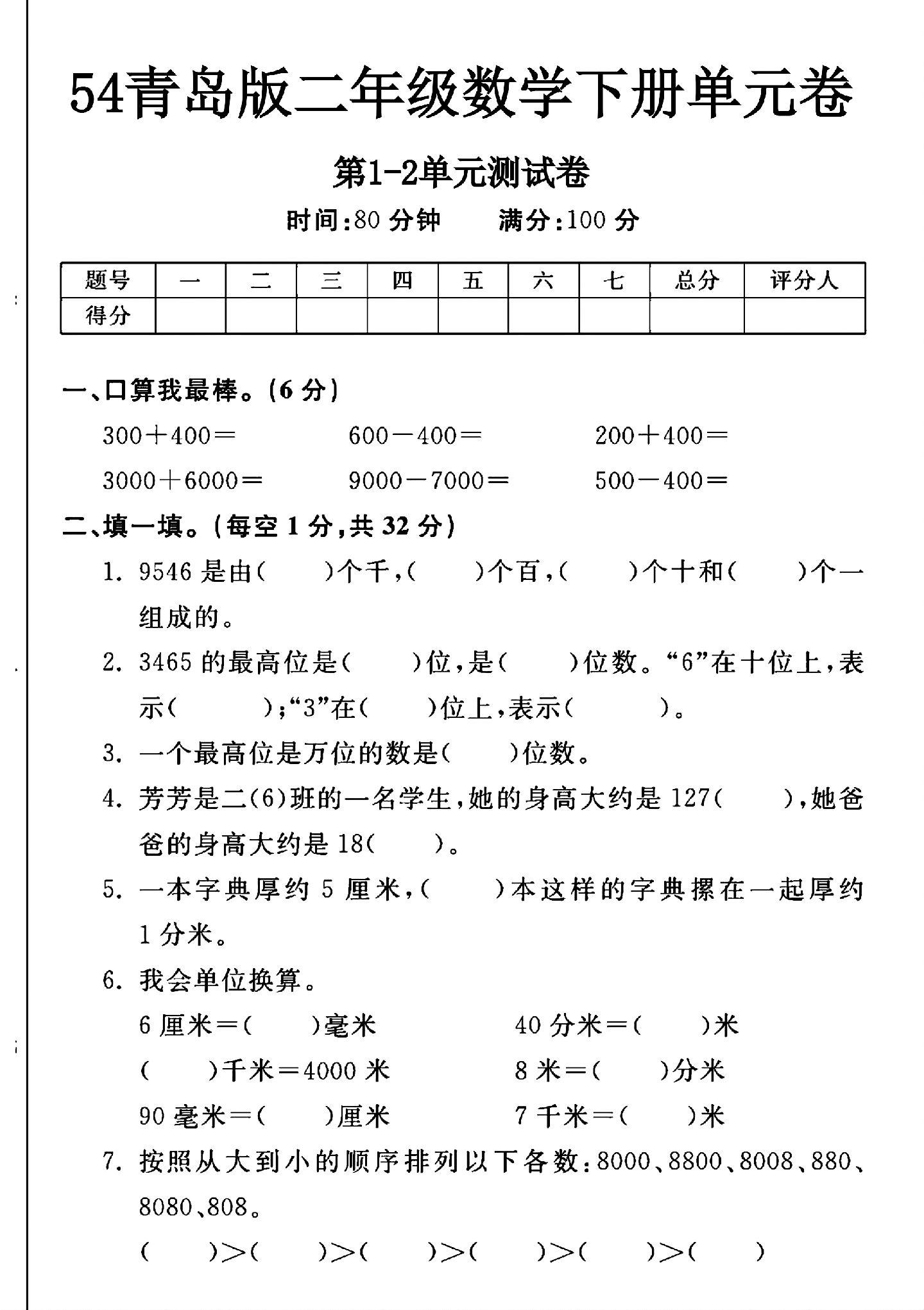 试卷