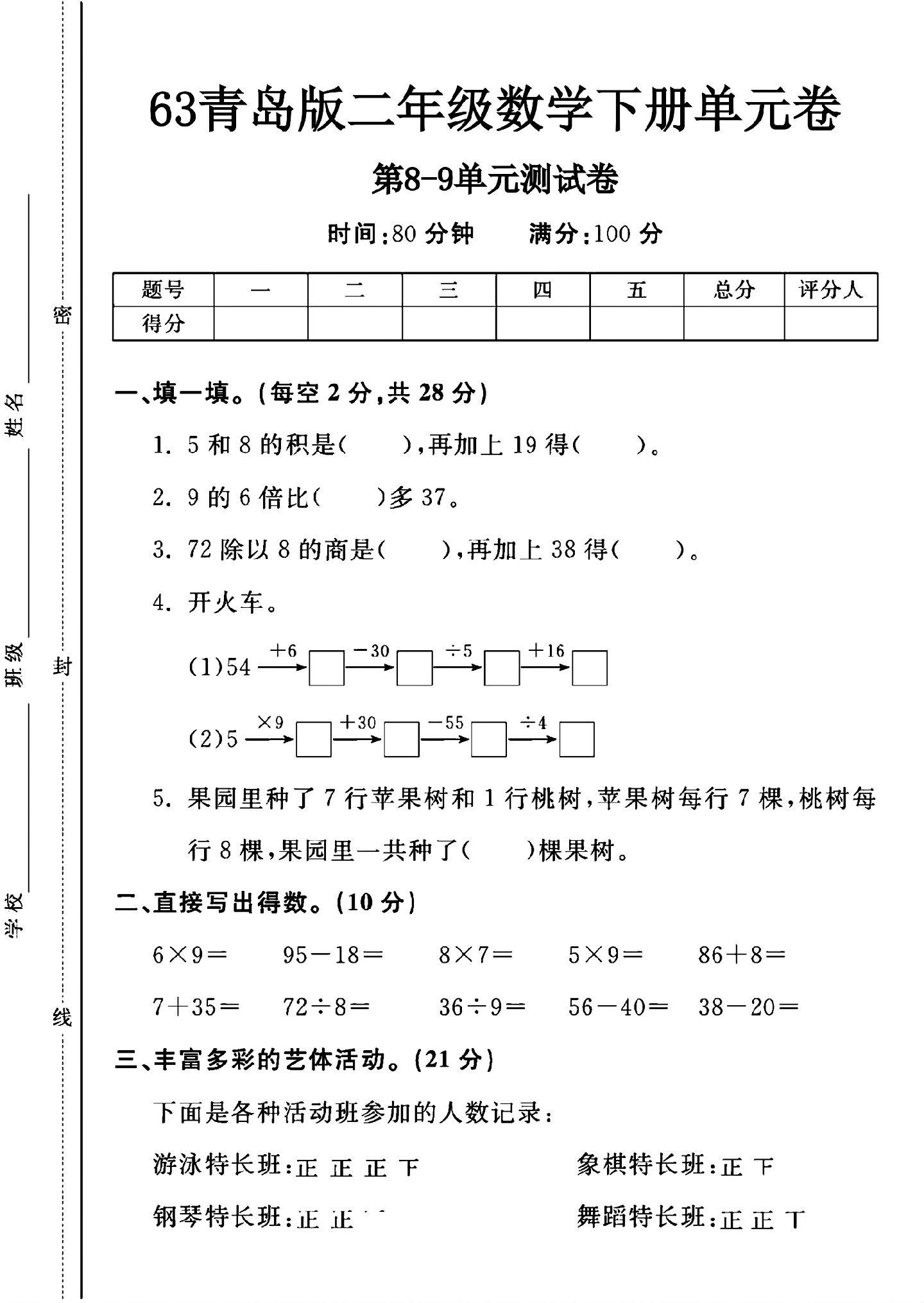 试卷